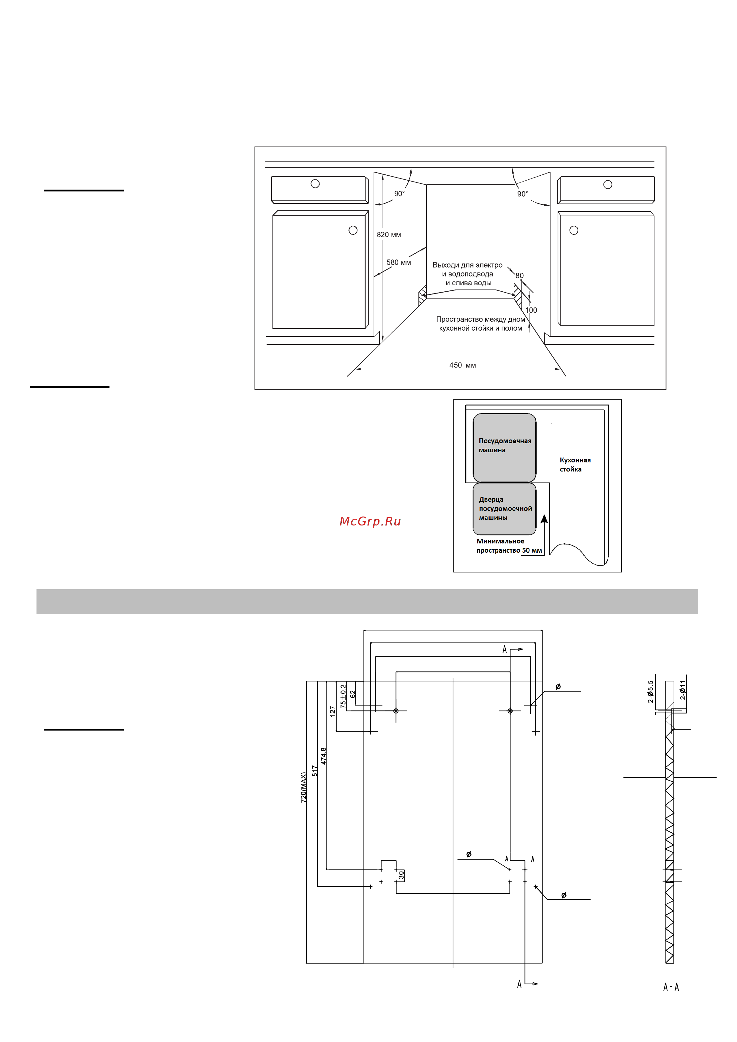 Delonghi DDW06S Zircone [20/31] Пожалуйста внимательно изучите инструкцию по установке