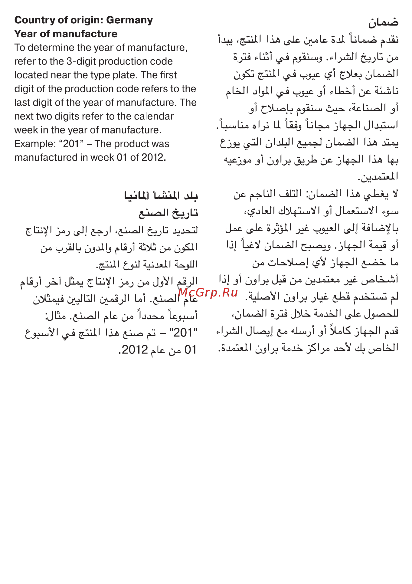 Braun SE 9549 [45/50] Css approved effective date 24mar2015 gmt printed 25nov2015 page 45 of 52