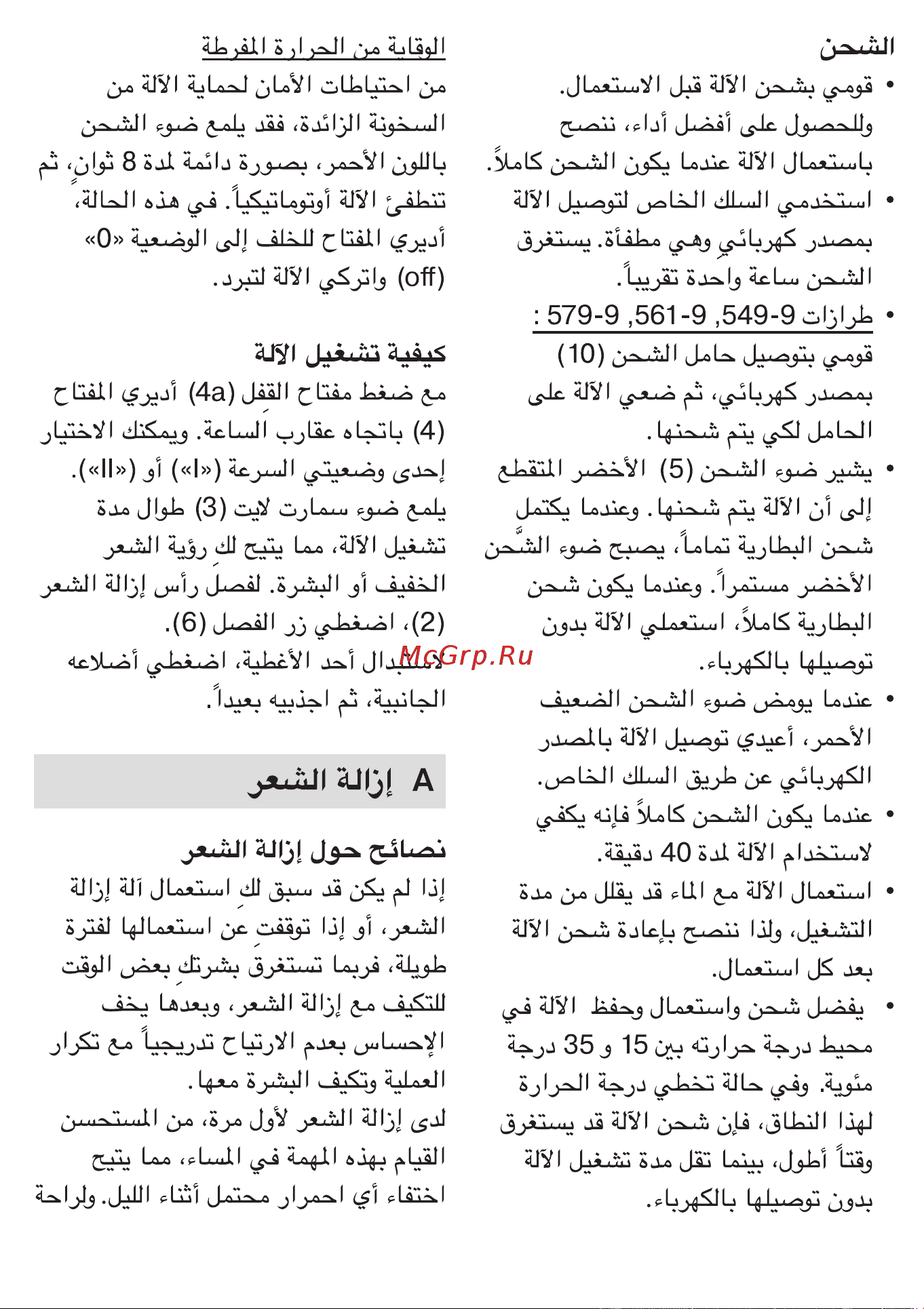 Braun SE 9549 [49/50] Css approved effective date 24mar2015 gmt printed 25nov2015 page 49 of 52