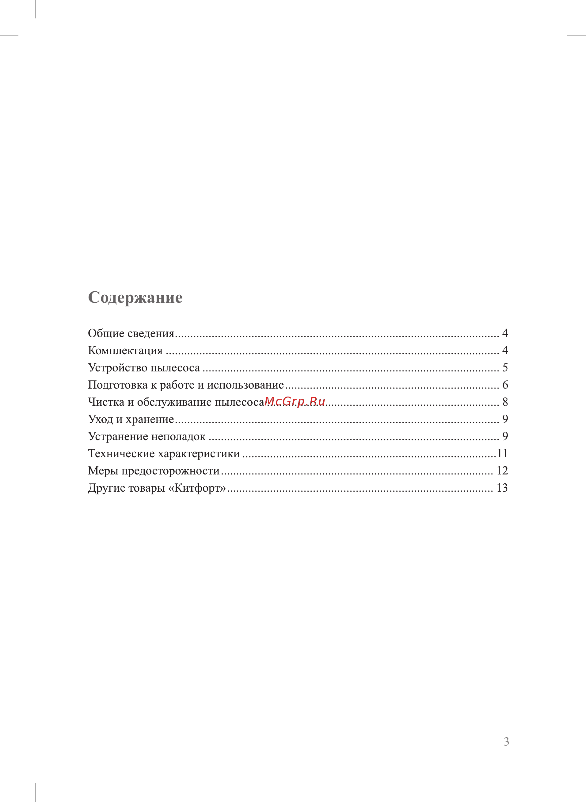 Ariete КТ-536-2 Руководство по эксплуатации онлайн [3/16] 774394