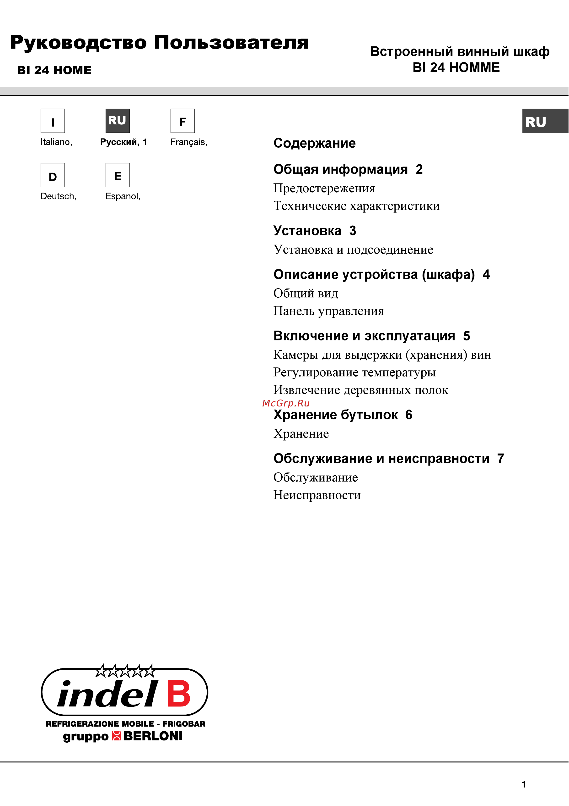 Indel B Built-In 24 Home Plus Руководство по эксплуатации онлайн