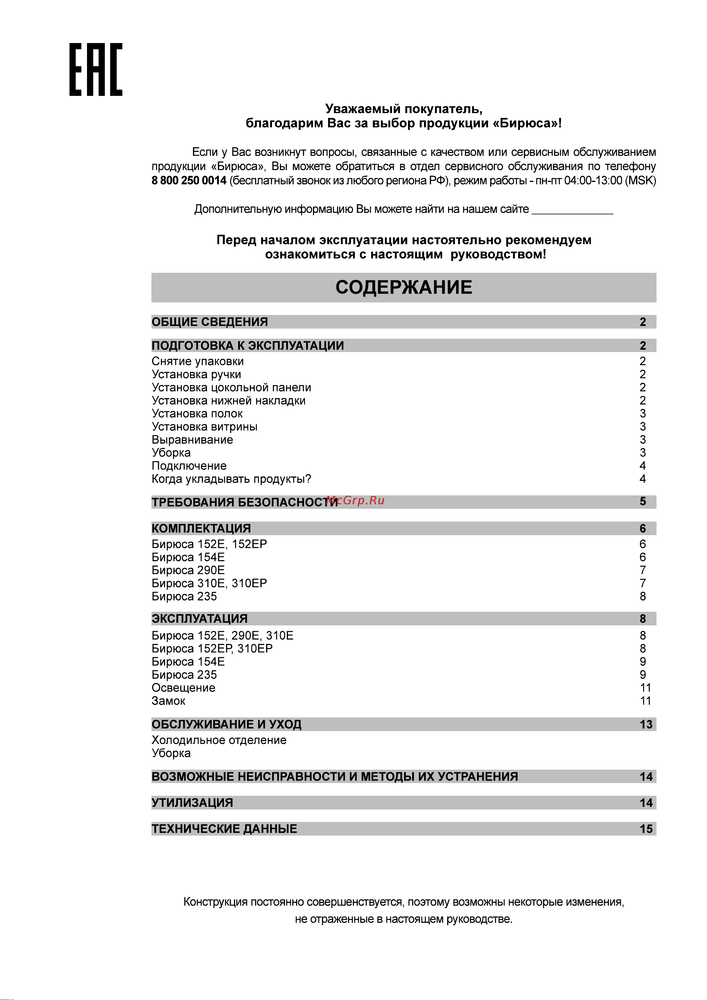 Бирюса 310 Е Руководство по эксплуатации онлайн [2/16] 774444