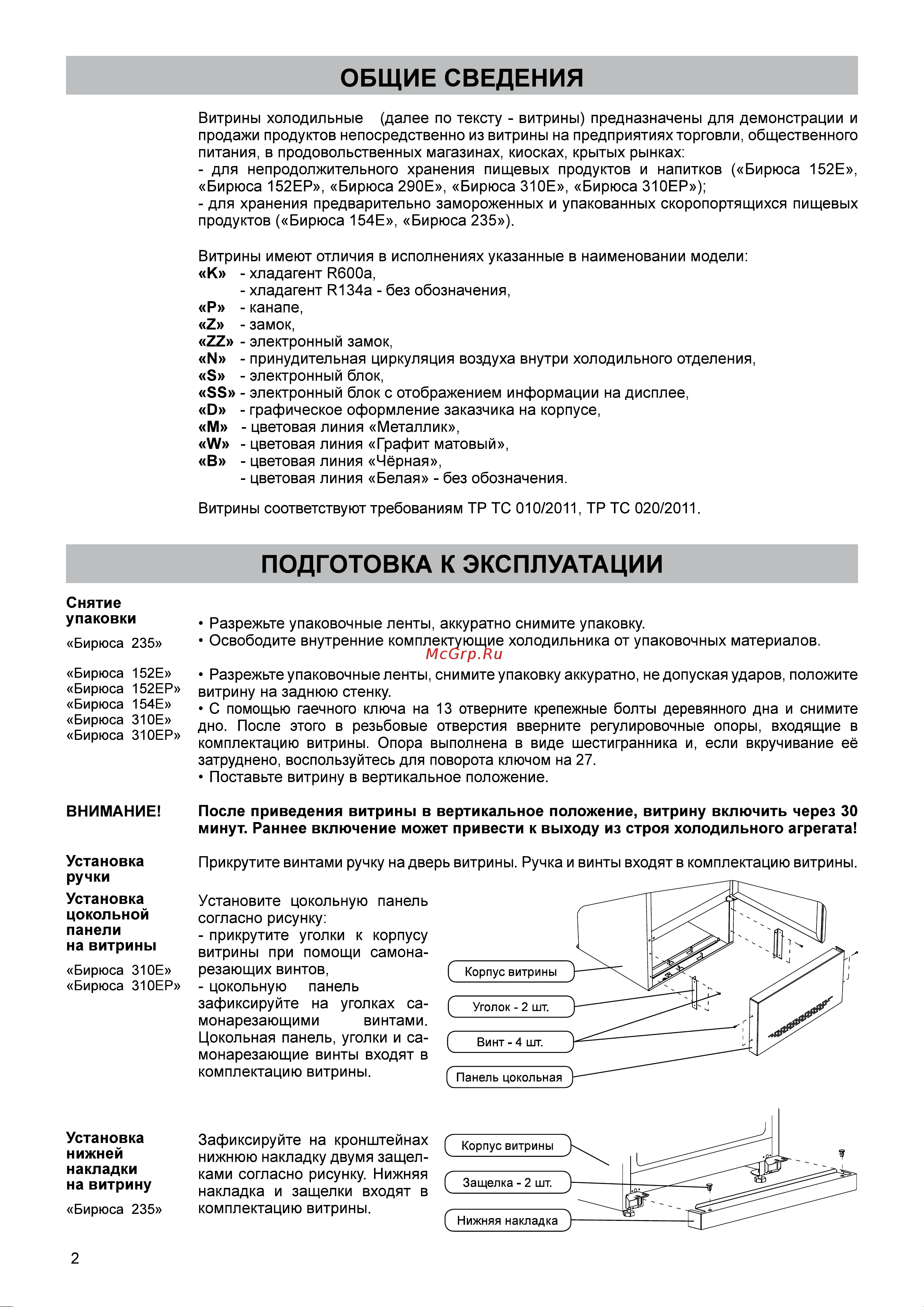 Бирюса 310 Е Руководство по эксплуатации онлайн [3/16] 774444