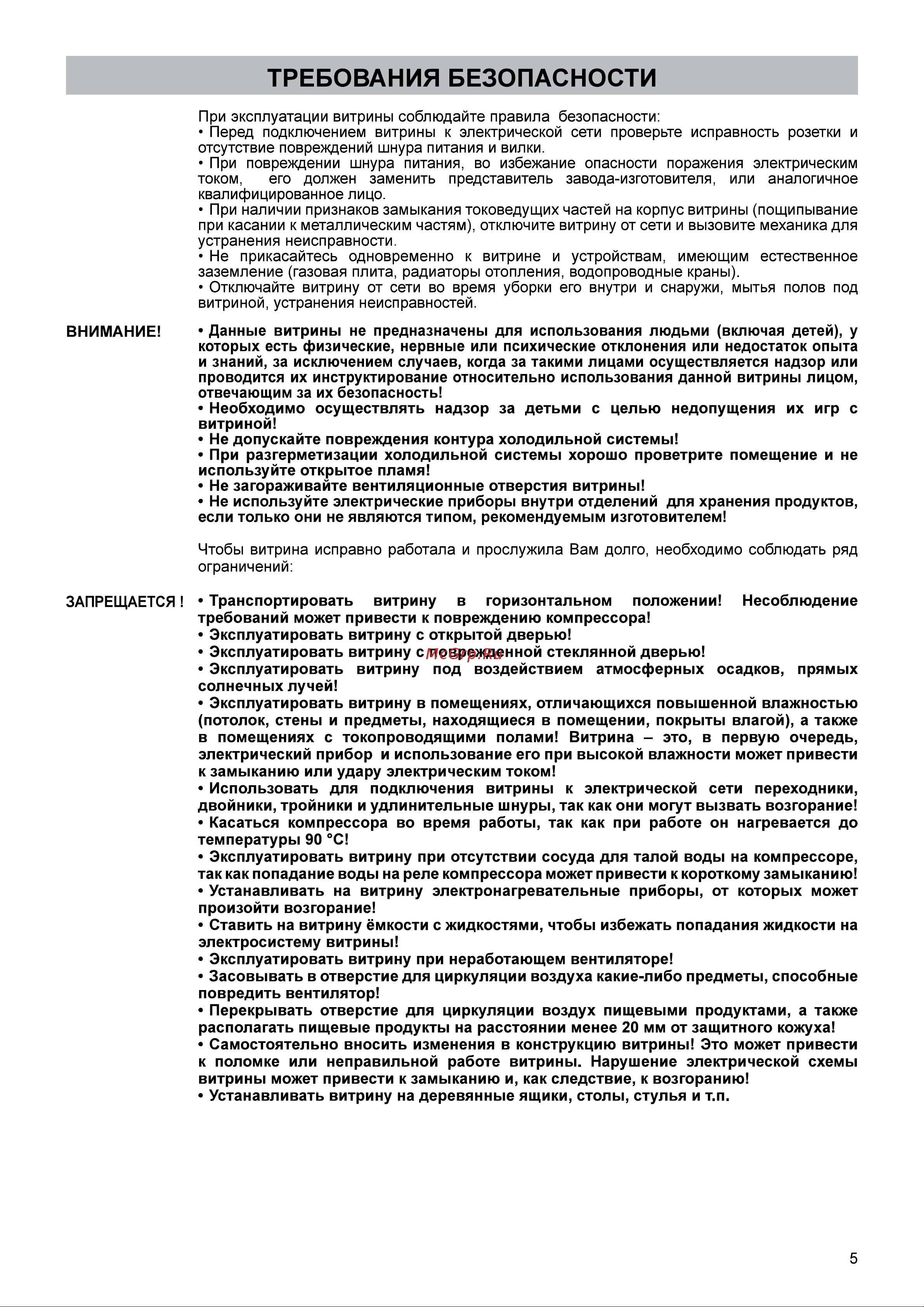 Бирюса 310 Е Руководство по эксплуатации онлайн [6/16] 774444