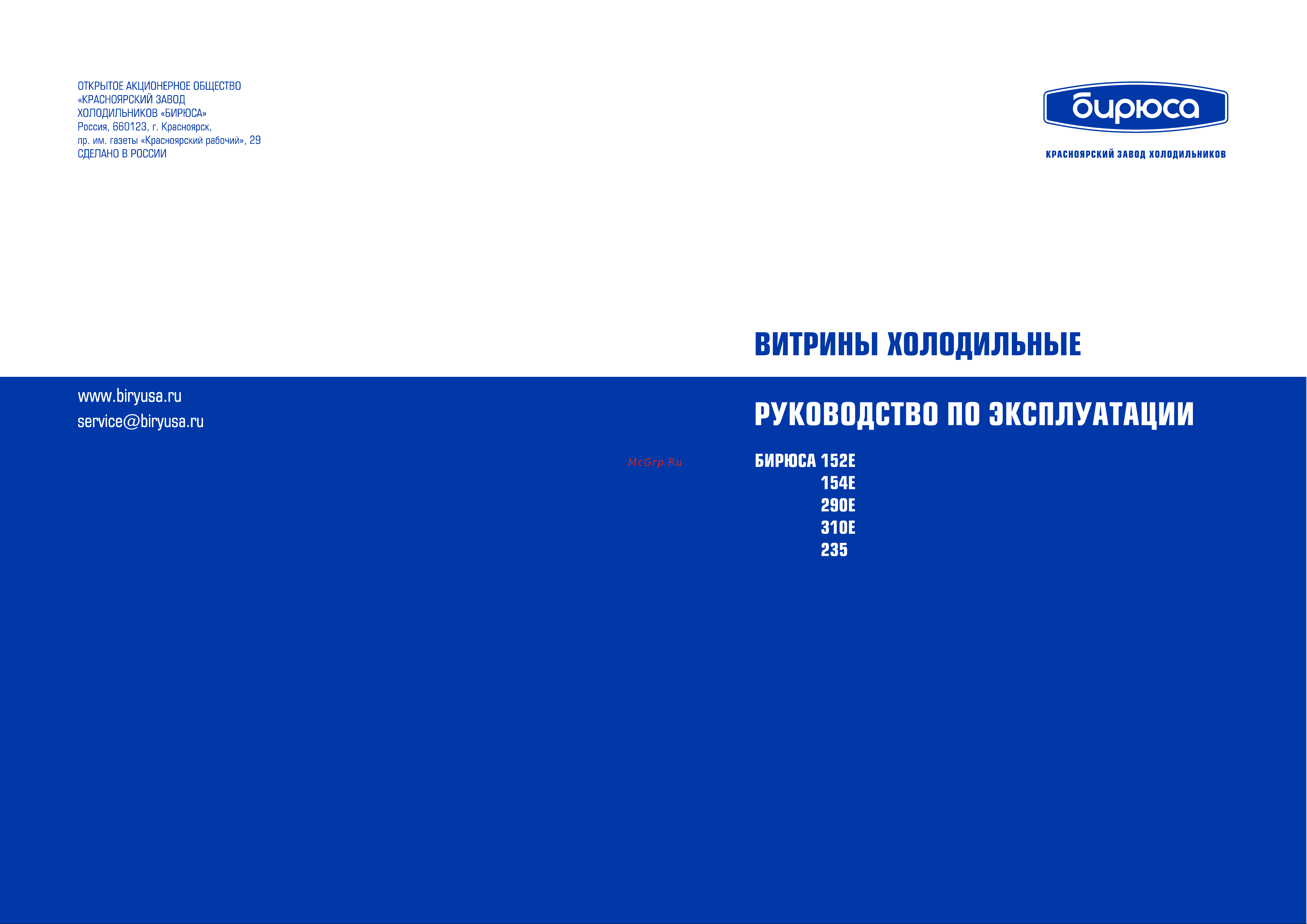 Бирюса 310 EP Руководство по эксплуатации онлайн