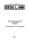 Вязьма ЛВХ-22П Руководство по эксплуатации