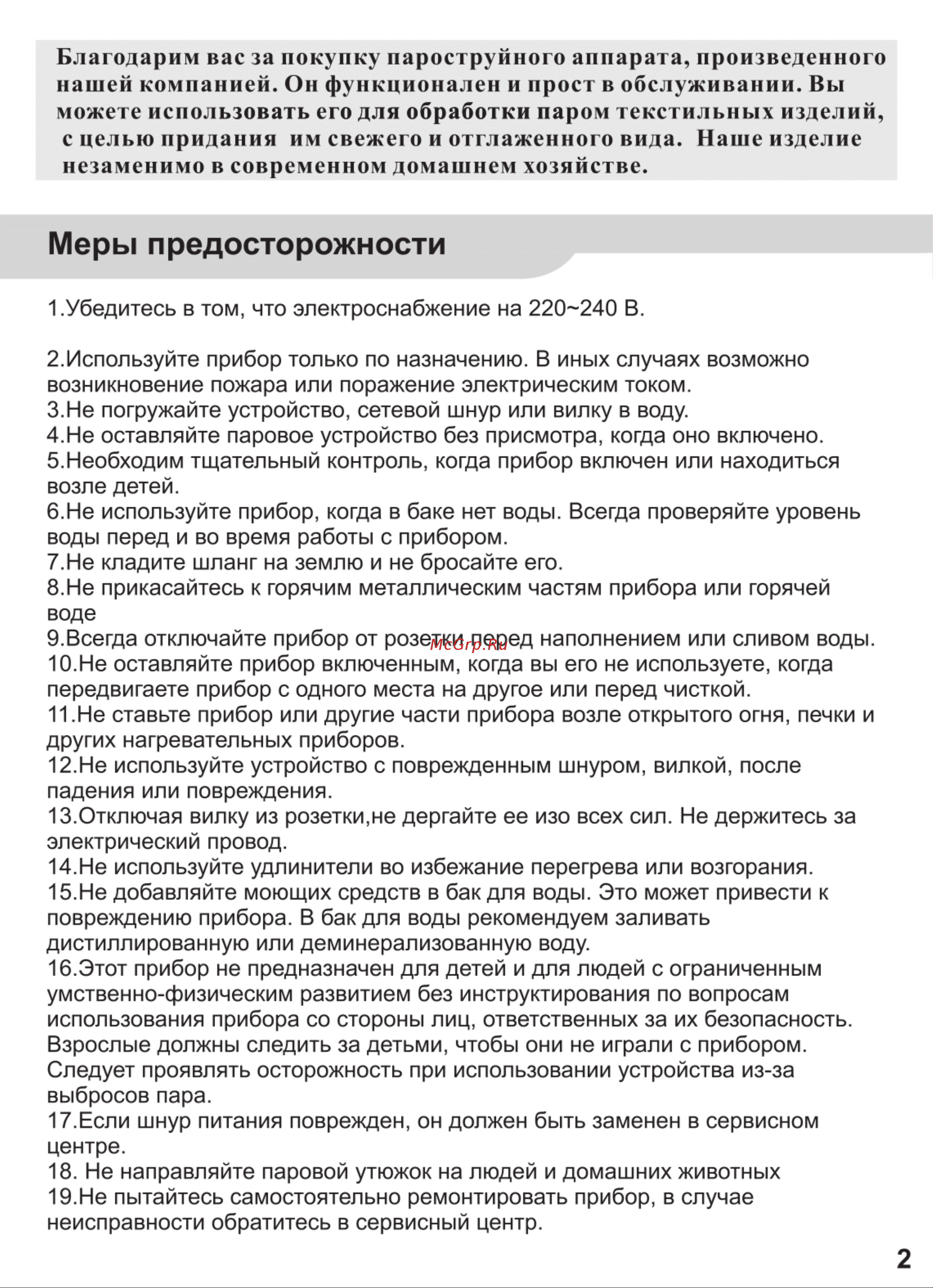 Гранд Мастер SJ-100A Руководство по эксплуатации онлайн [3/9] 774455