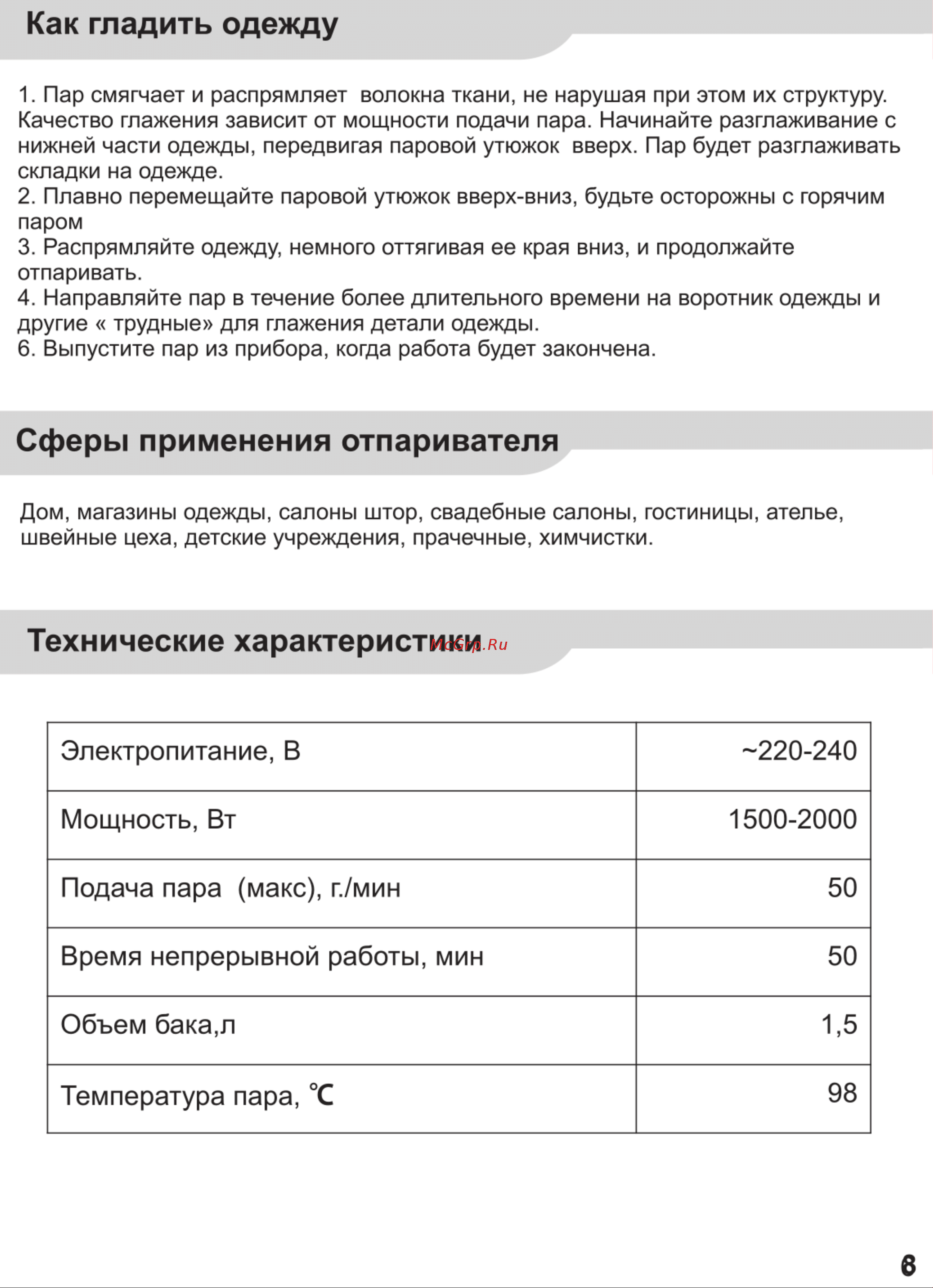 Гранд Мастер SJ-100A Руководство по эксплуатации онлайн [7/9] 774455