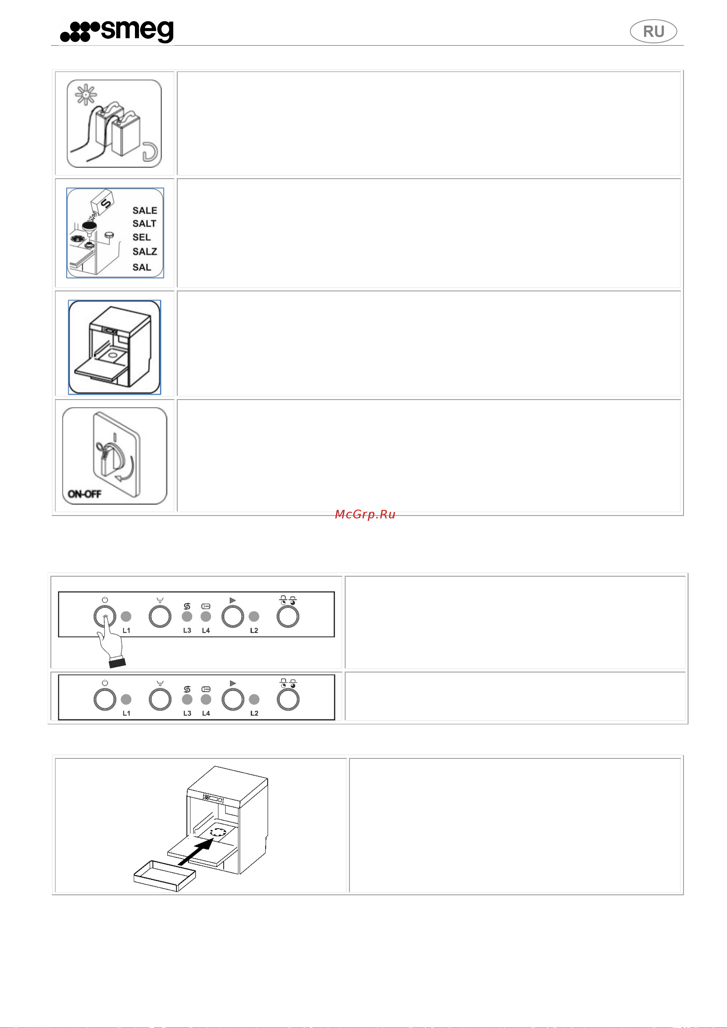 Smeg Professional UG405DMS [16/26] Первое использование за день бак и бойлер пусты