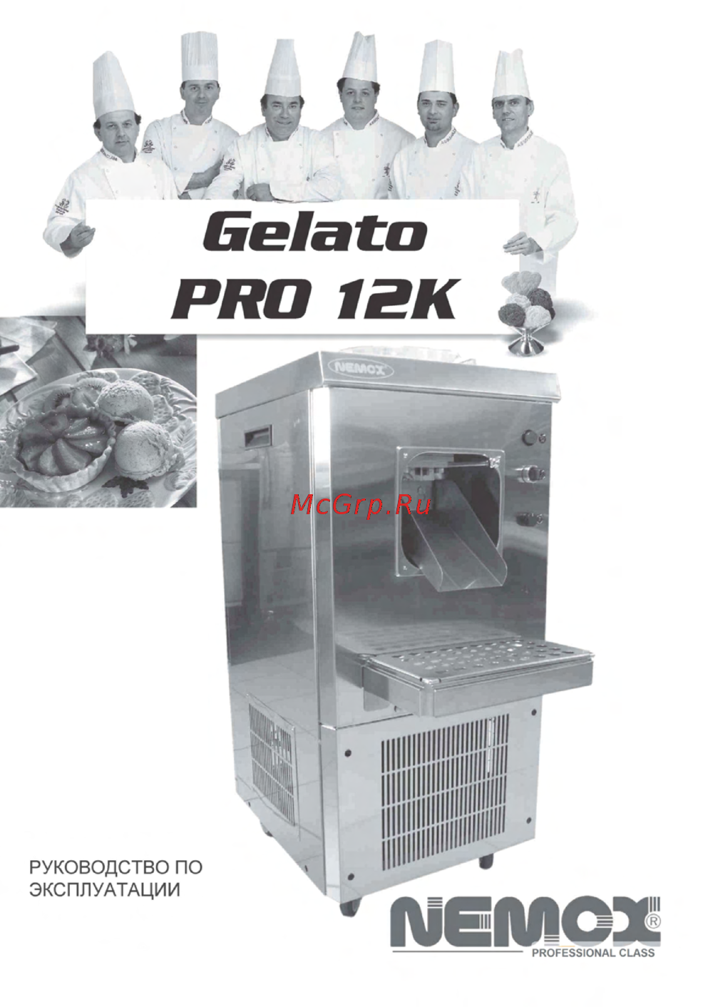 Nemox Gelato 12K Руководство по эксплуатации