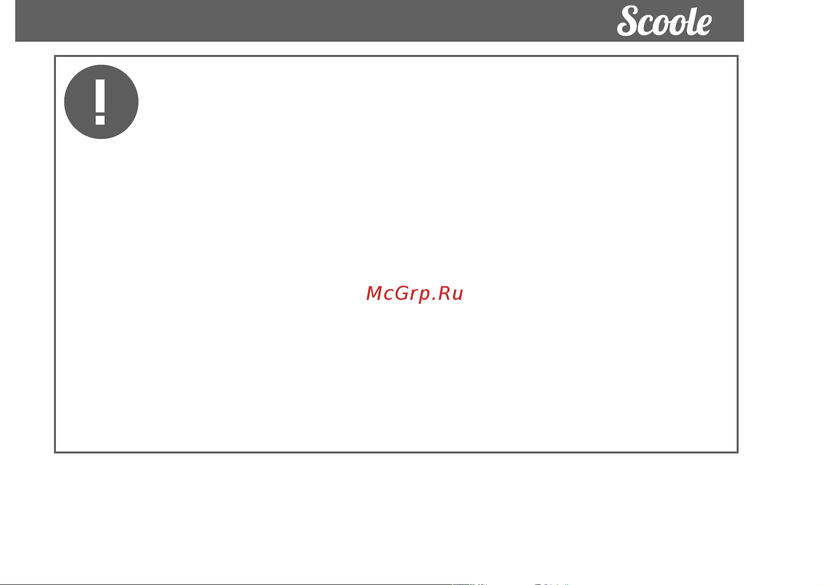 Scoole SC HR UL 06E (BU) [9/20] Внимание
