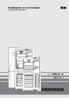 Liebherr CNPes 4868-20 001 Руководство по эксплуатации