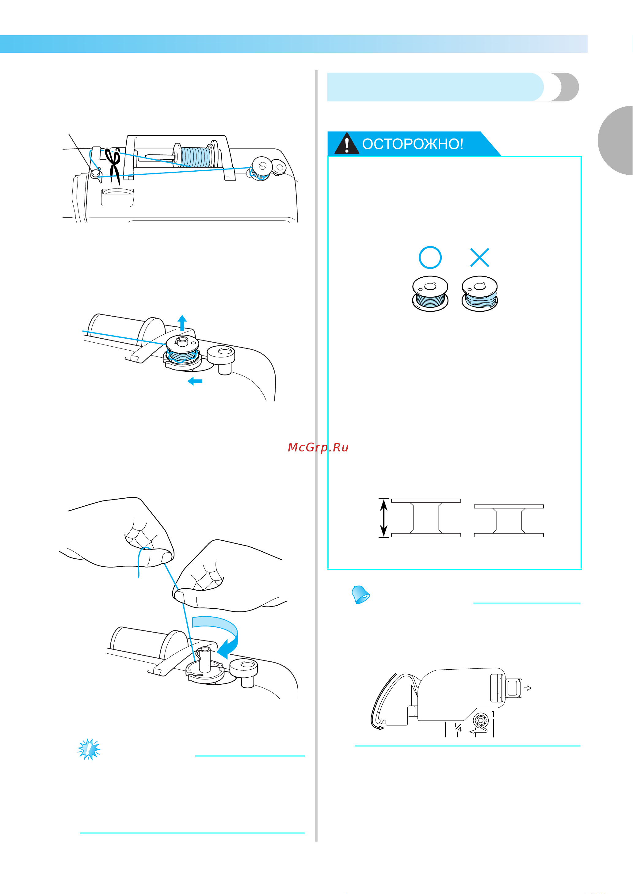 Brother NV 950 E [29/196] Шпулька входящая в комплект поставки разработана специально для этой швейной машины если использовать шпульки предназначенные для других моделей машина не будет работать надл...