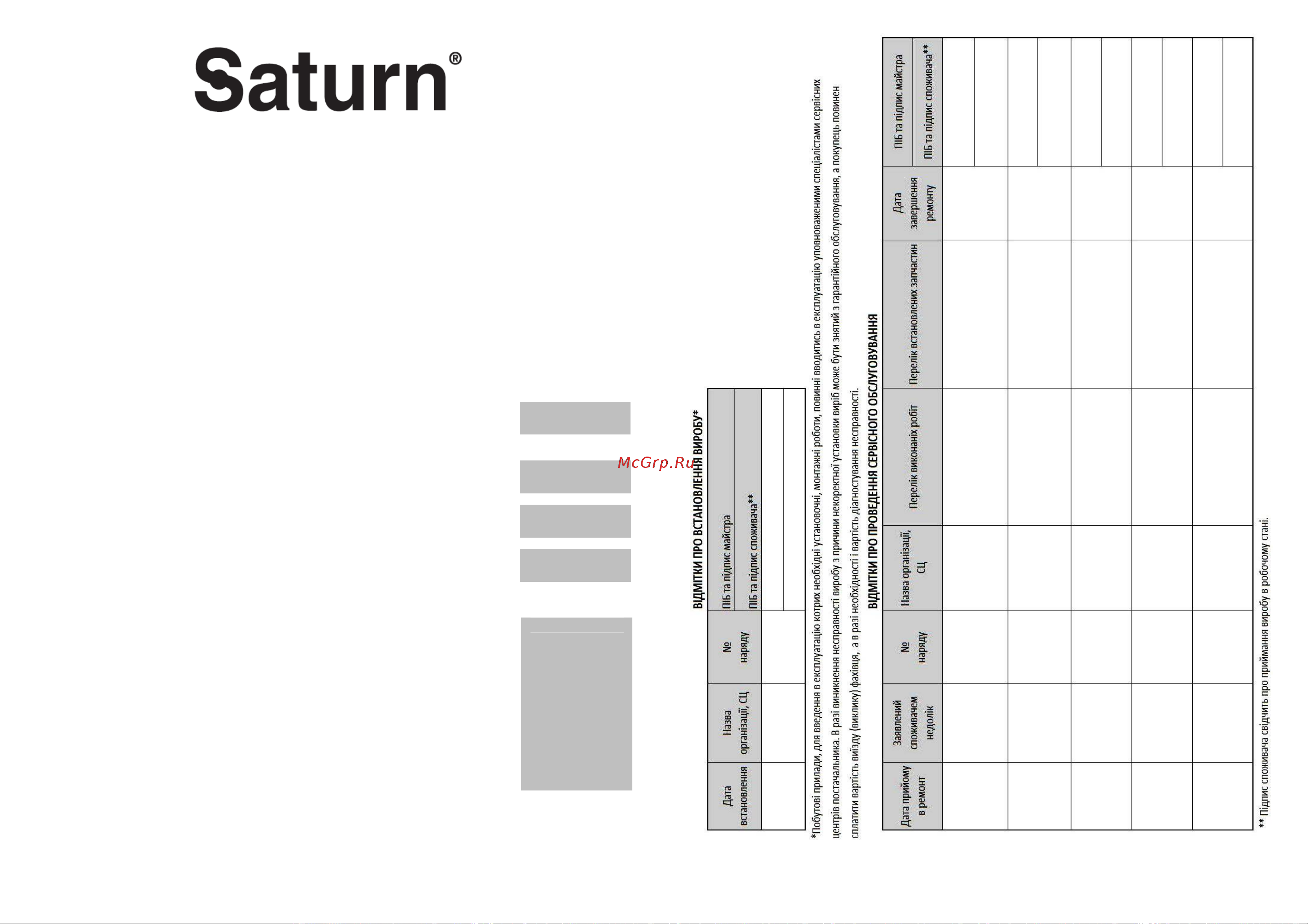 Saturn ST-FP0111 [25/27] Warranty coupon záruční list гарантийный талон гарантійний талон saturn home appliances s r o koněvova 141 13083 praha 3 žižkov česká republika tel 4202 67 108 392