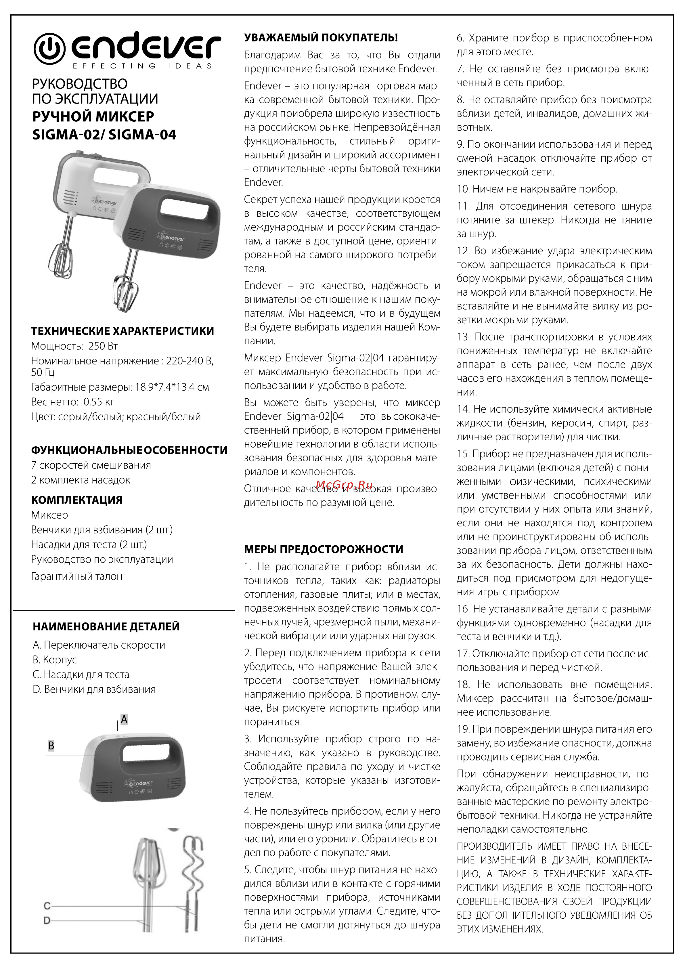 Kromax Endever Sigma 04 Руководство по эксплуатации онлайн