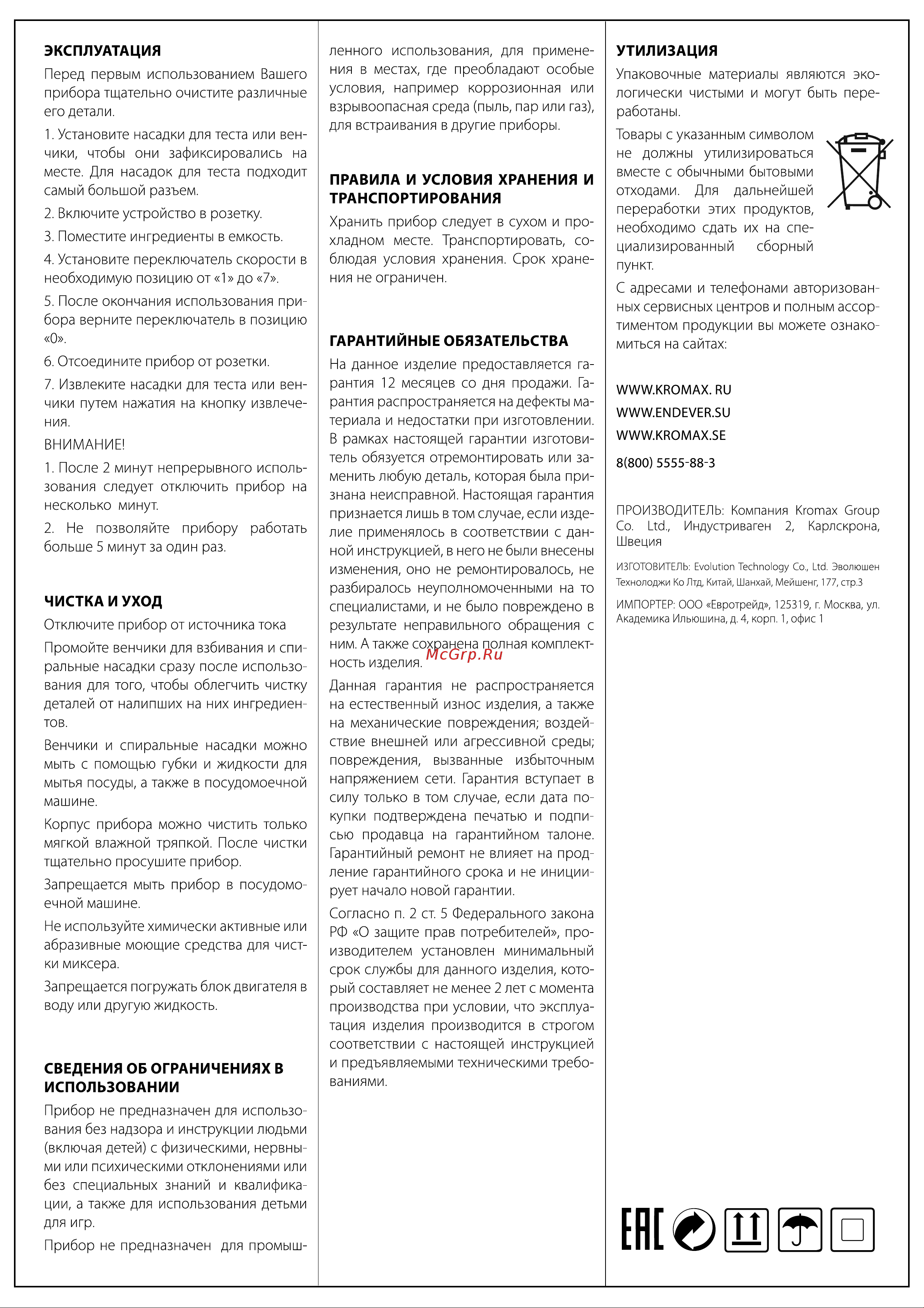 Kromax Endever Sigma 04 Руководство по эксплуатации онлайн [2/2] 774573