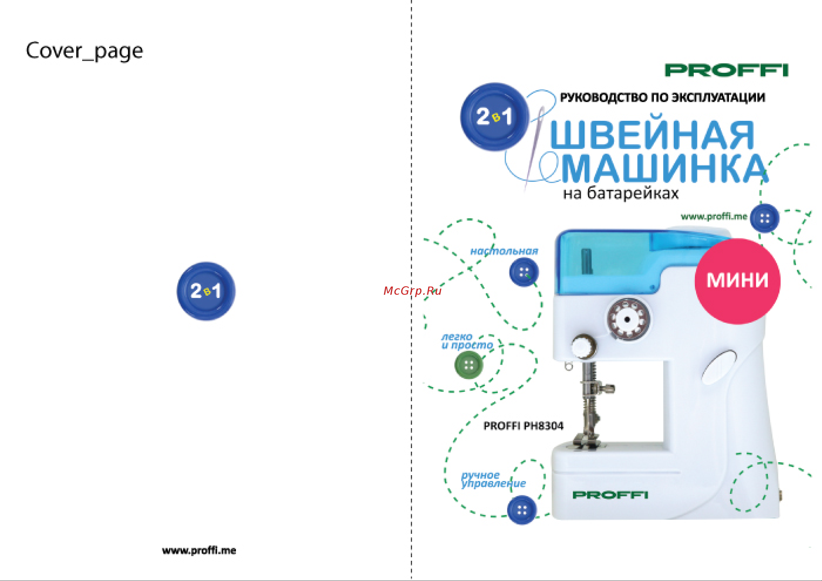 PROFFI HOME PH8304 Руководство по эксплуатации онлайн