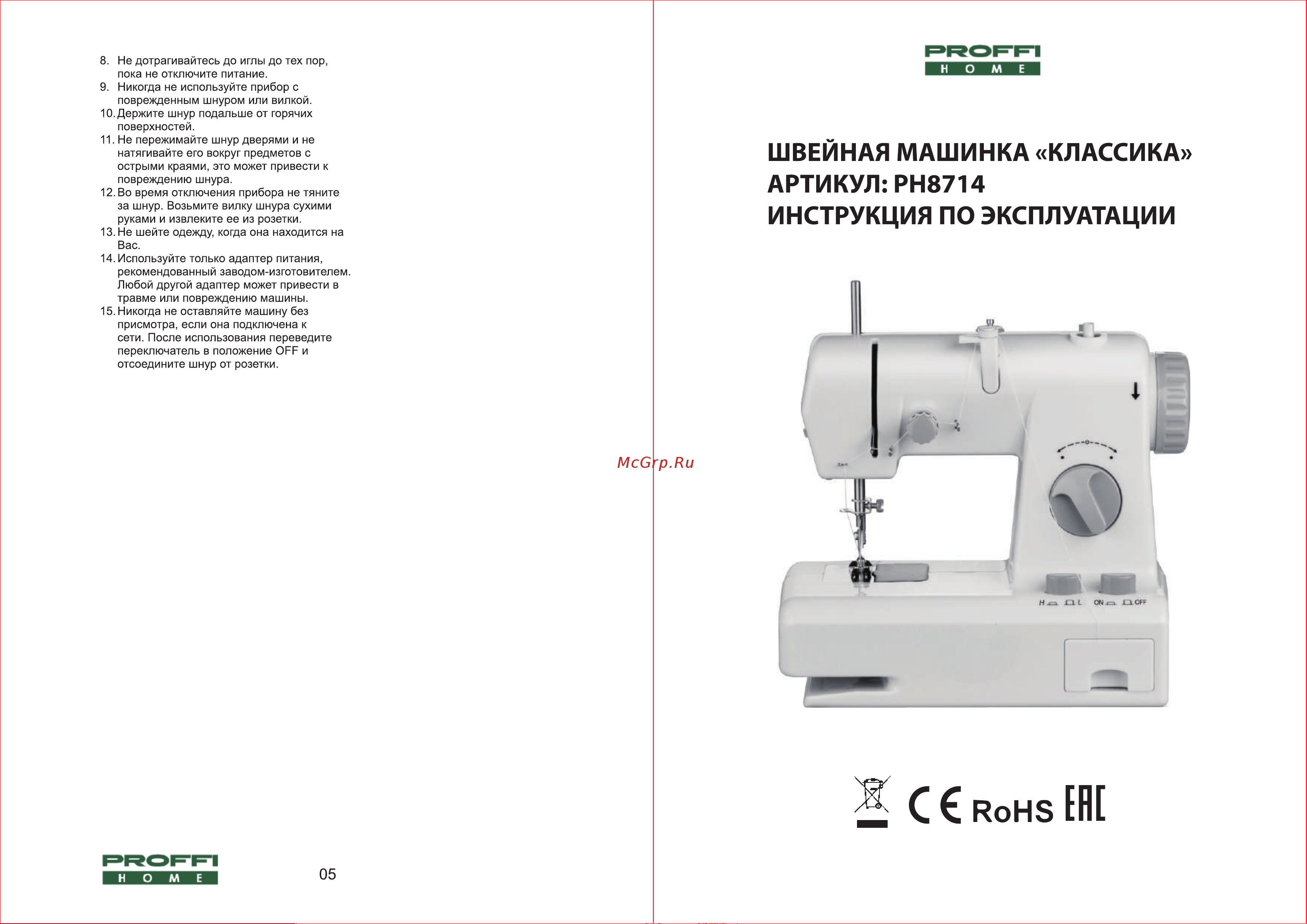 PROFFI HOME PH8714 Руководство по эксплуатации онлайн