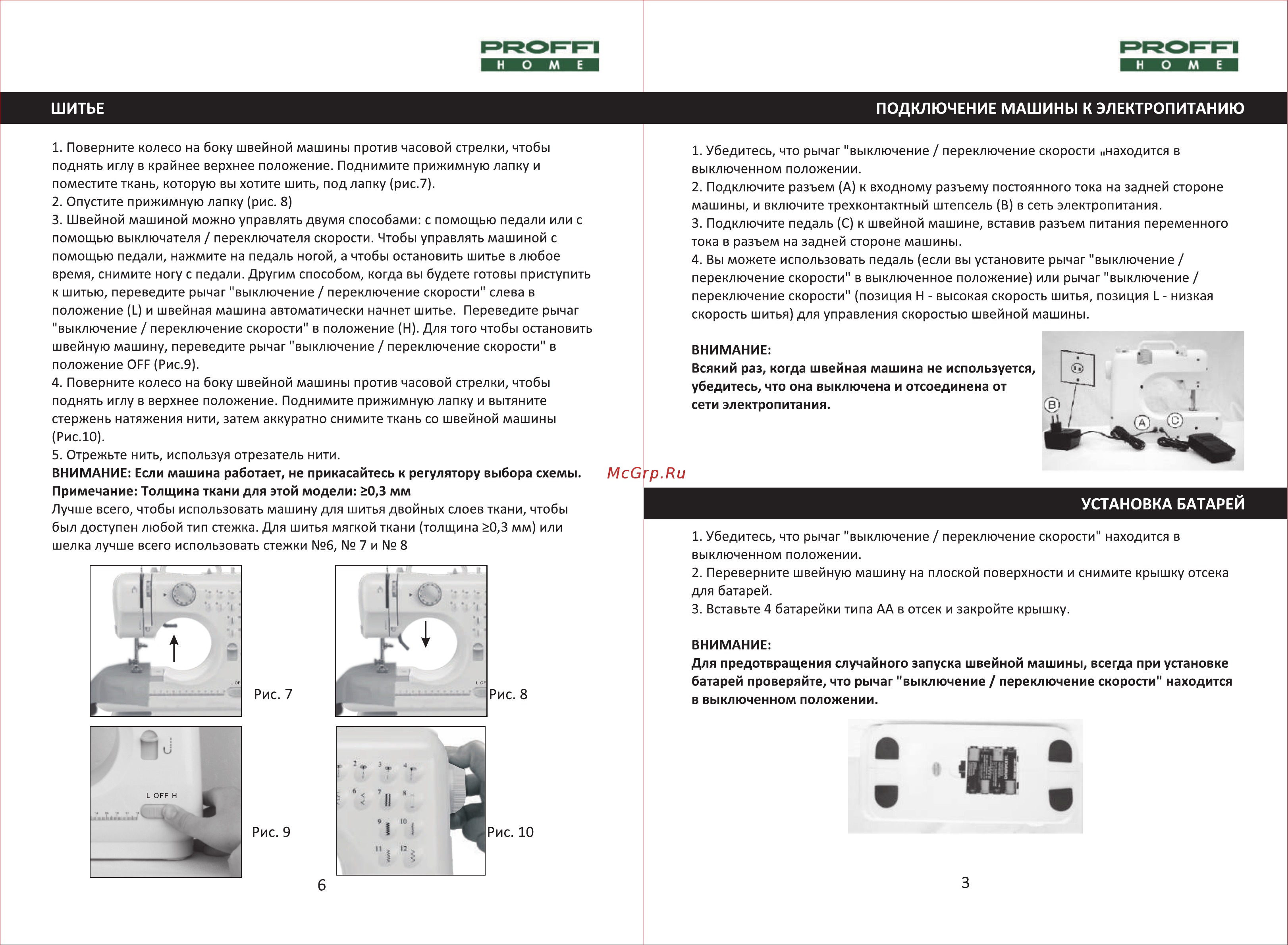 PROFFI HOME PH8717 Руководство по эксплуатации онлайн [5/6] 774593