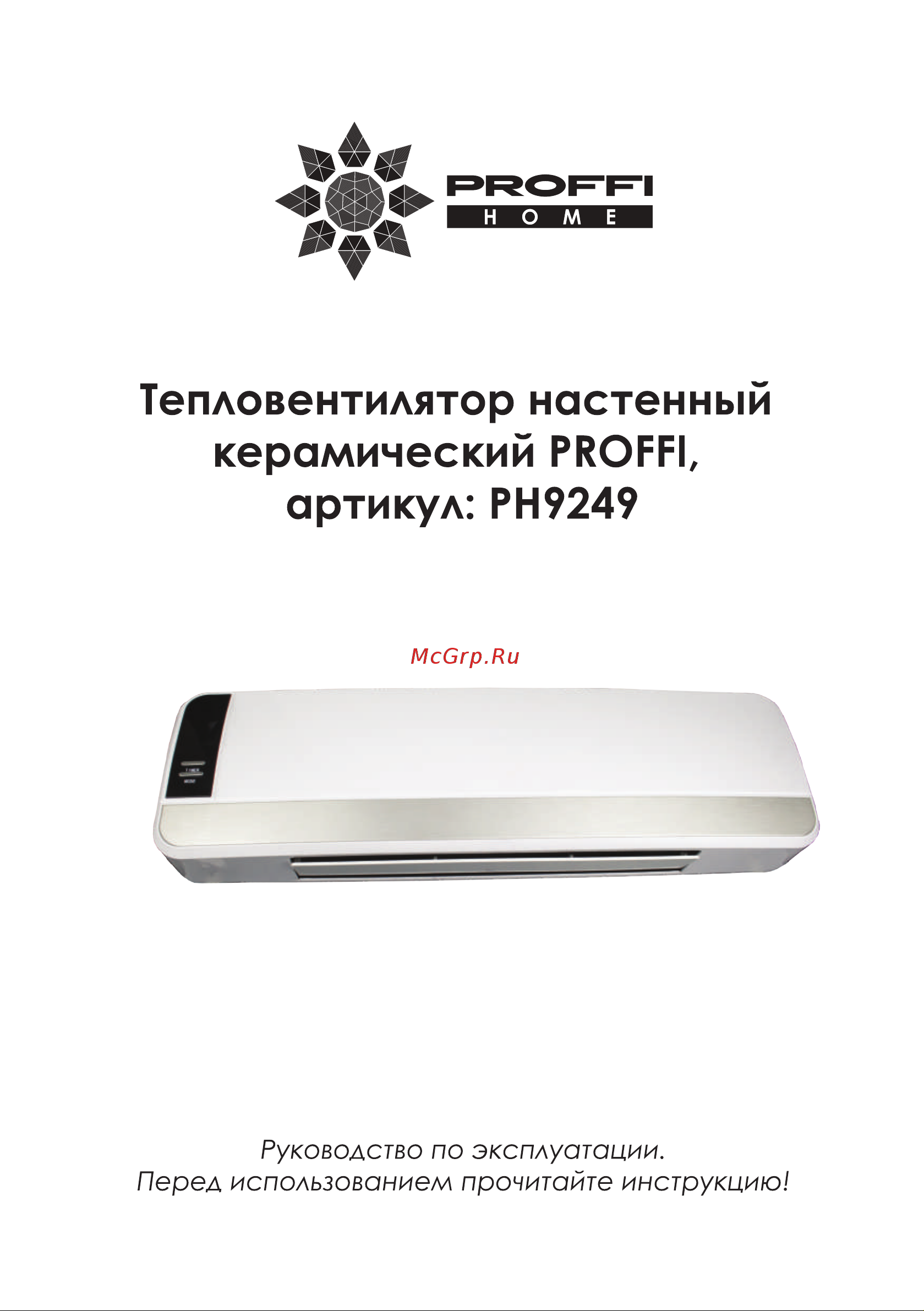 PROFFI HOME PH9249 Руководство по эксплуатации онлайн