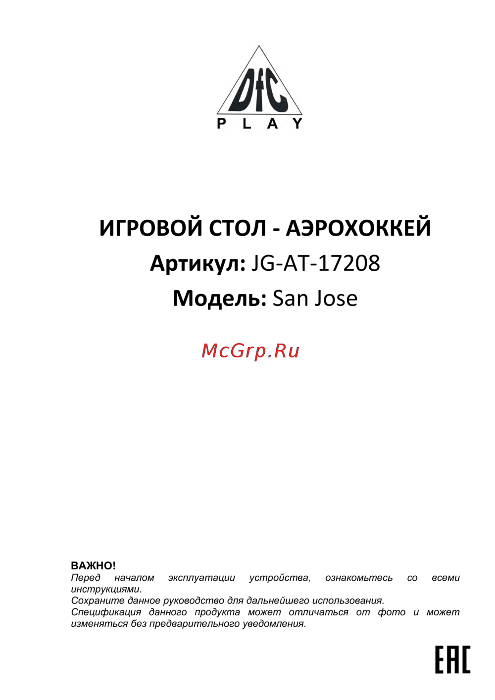 DFC San Jose 72 Руководство по эксплуатации