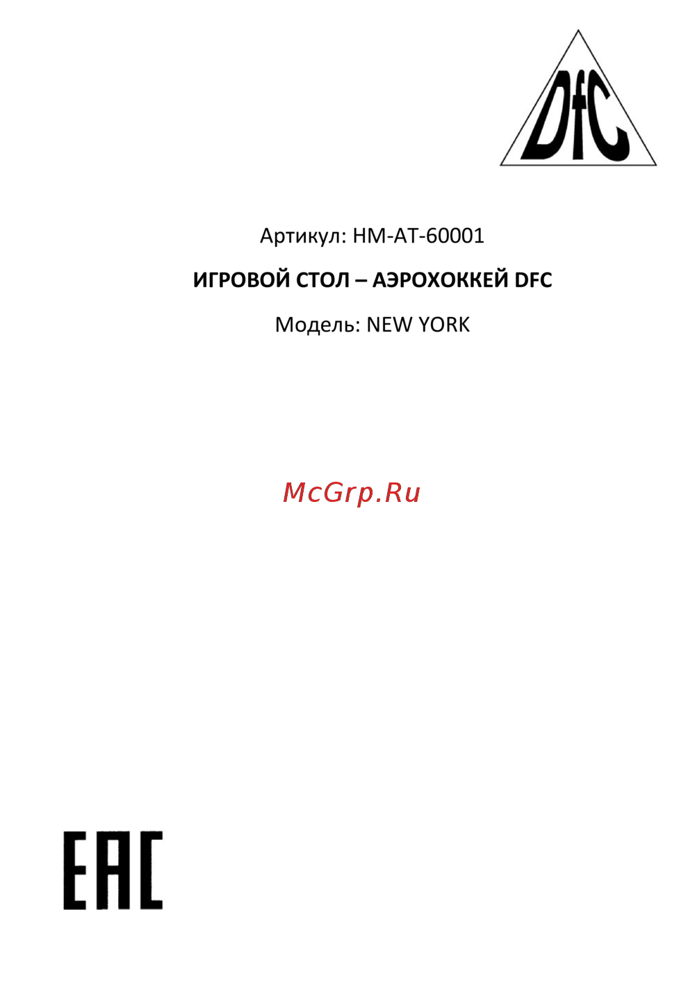 DFC NEW YORK 5FT Руководство по эксплуатации