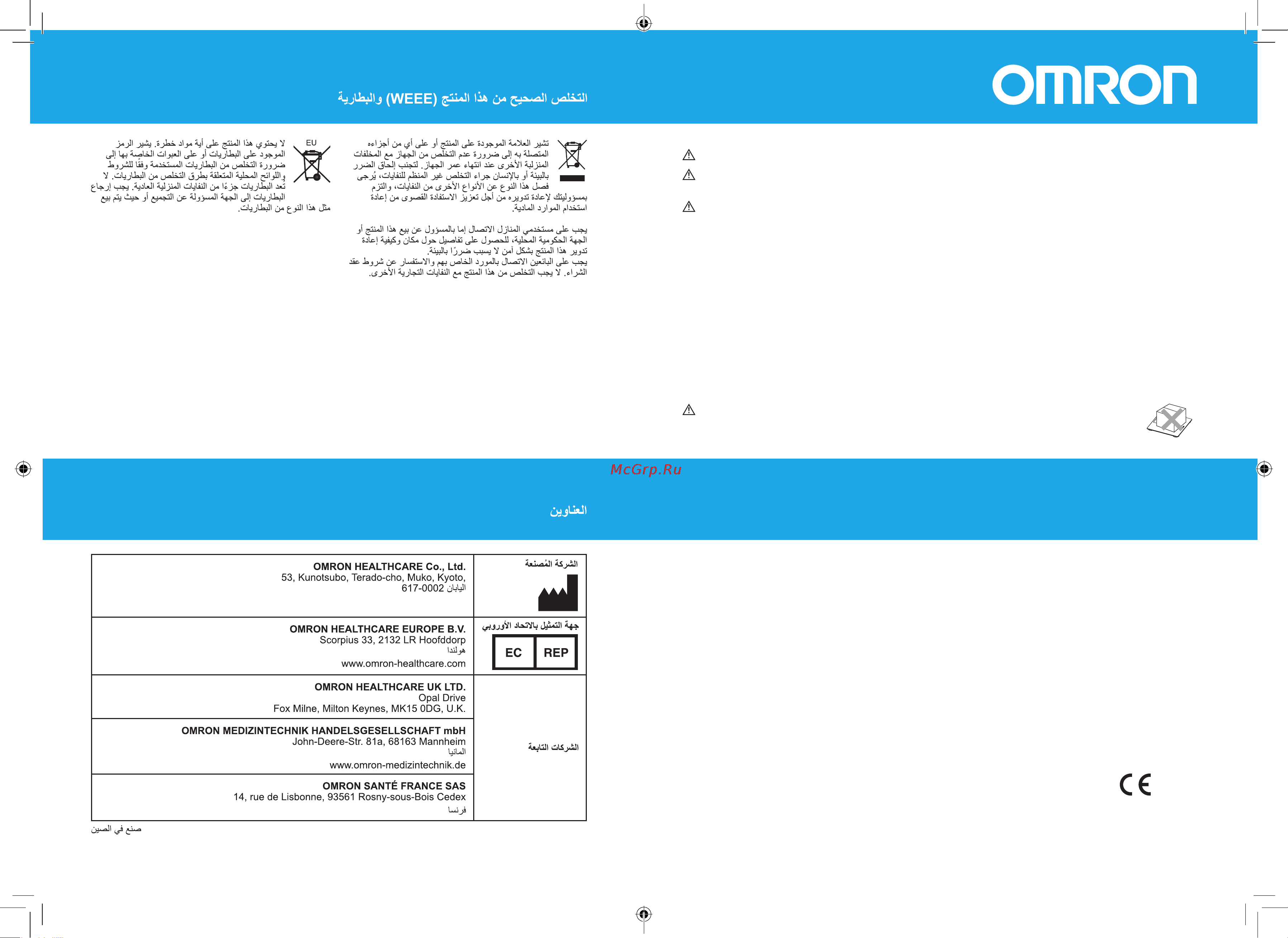 Omron OMRON HN286 [12/30] Бележки за безопасност