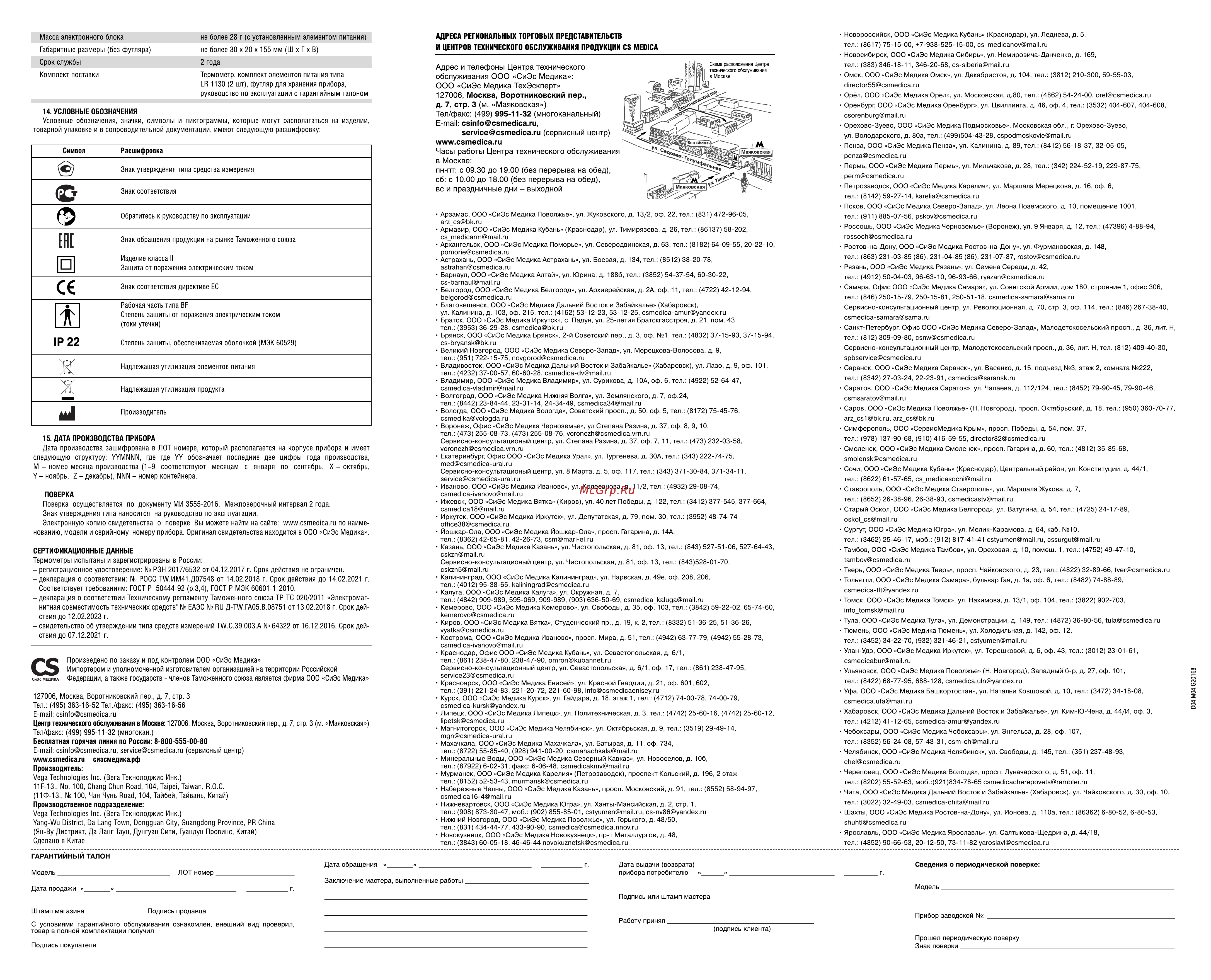 Cs Medica KIDS CS-83 Руководство по эксплуатации онлайн [2/2] 774642