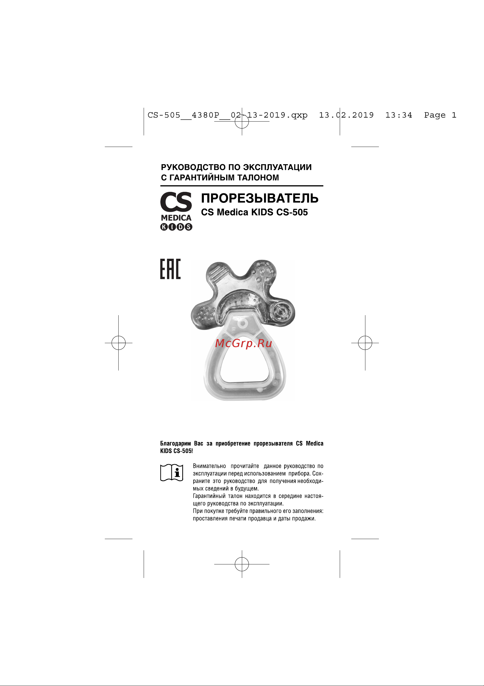 Cs Medica KIDS CS-505 Руководство по эксплуатации онлайн