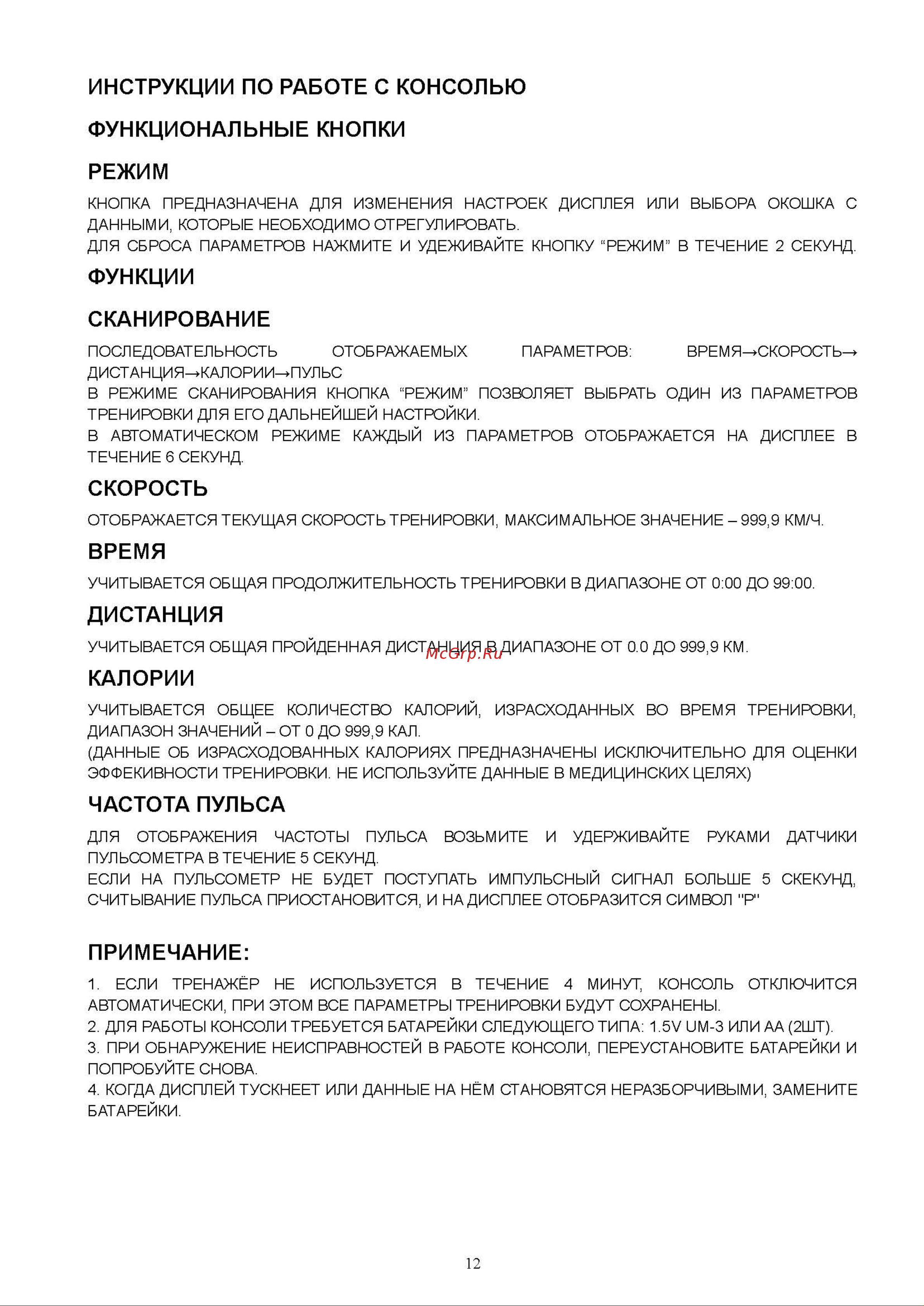 DFC B40 Руководство по эксплуатации онлайн [12/12] 774646