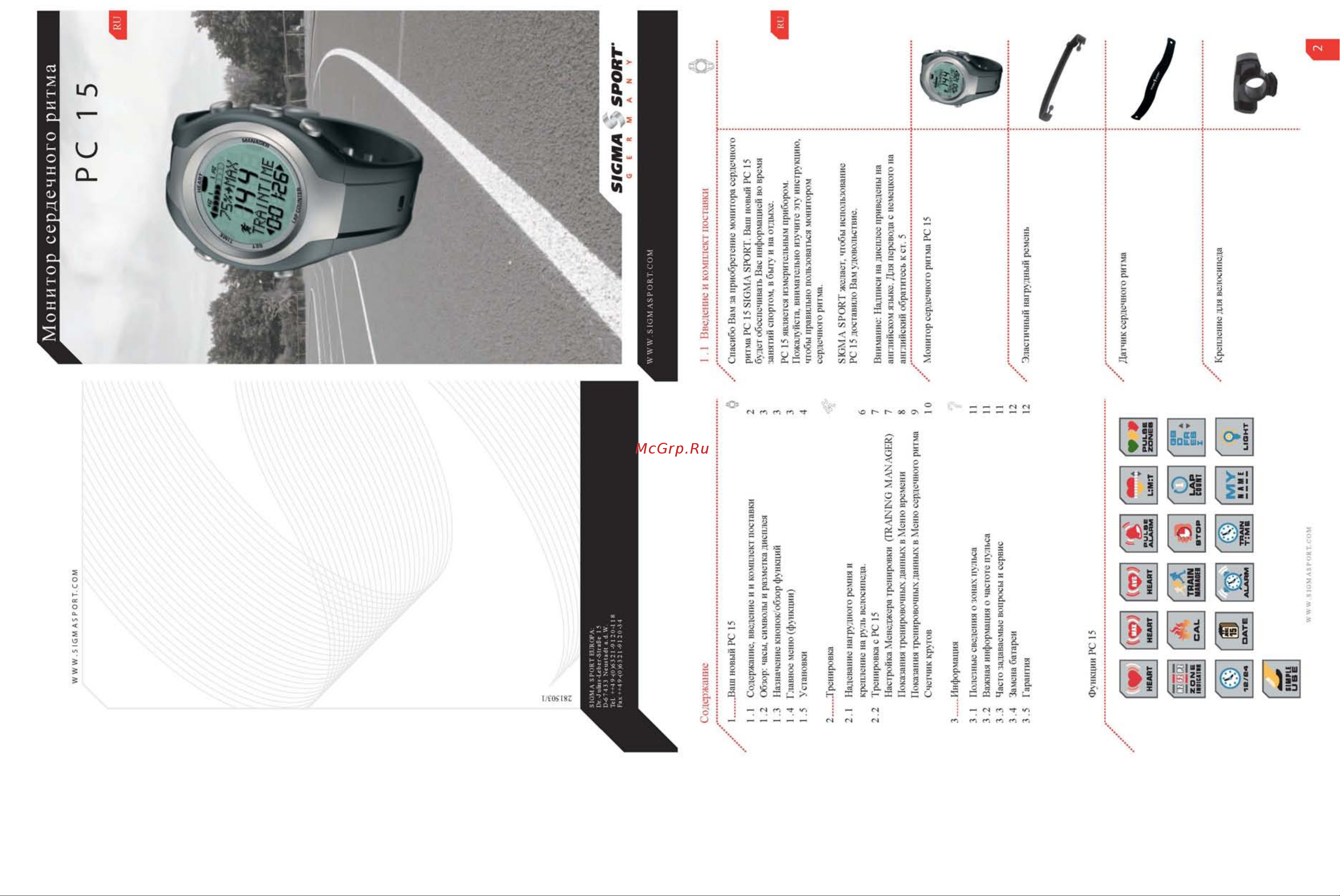 Sigma Sport РС 15 Руководство по эксплуатации онлайн