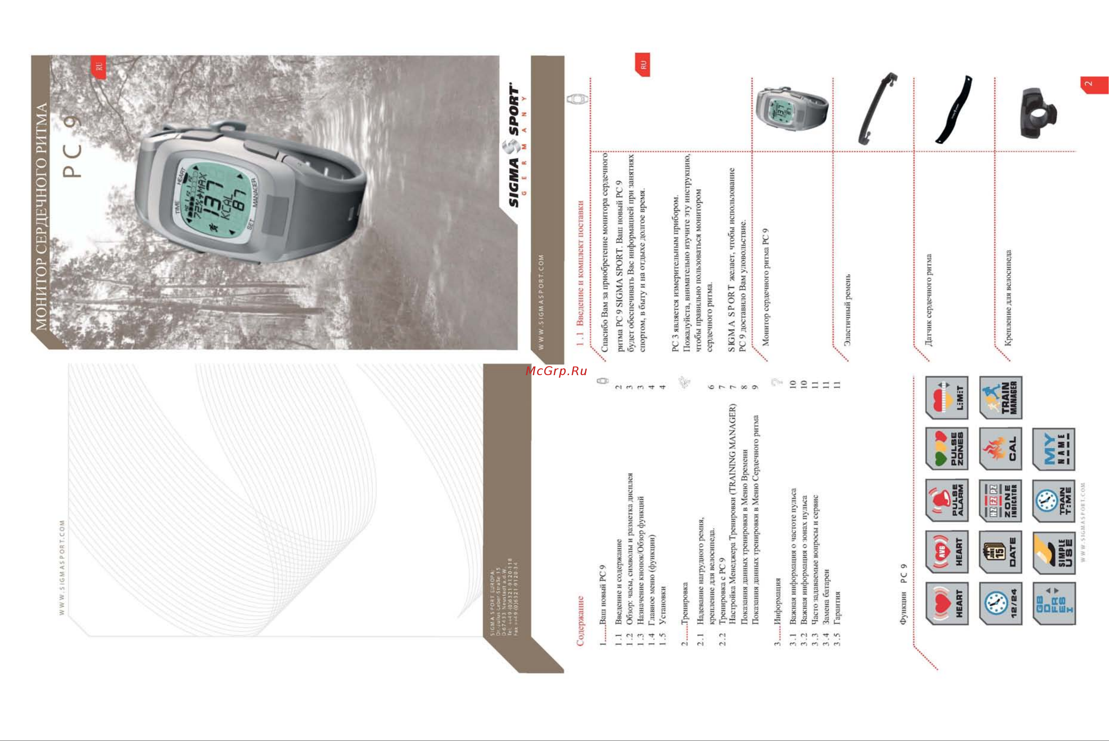 Sigma Sport РС 9 Руководство по эксплуатации онлайн