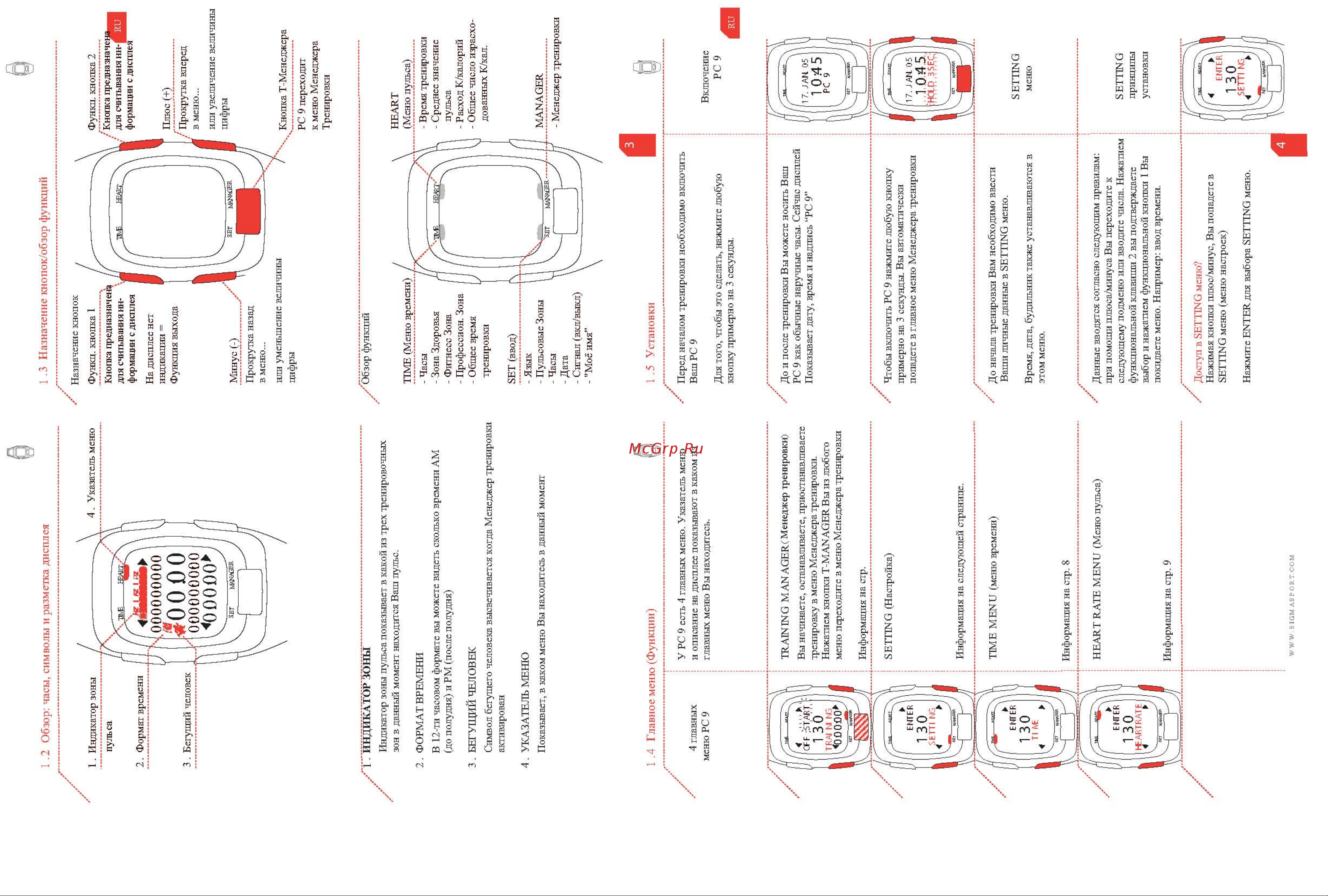 Sigma Sport РС 9 Руководство по эксплуатации онлайн [2/6] 774685