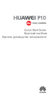 Huawei P10 32Gb LTE Руководство по эксплуатации