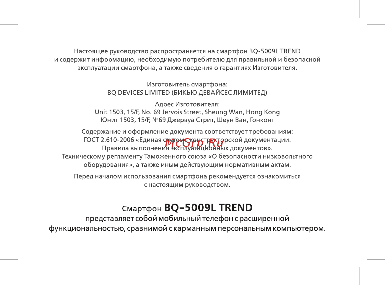 BQ Trend Руководство по эксплуатации онлайн [3/44] 774728