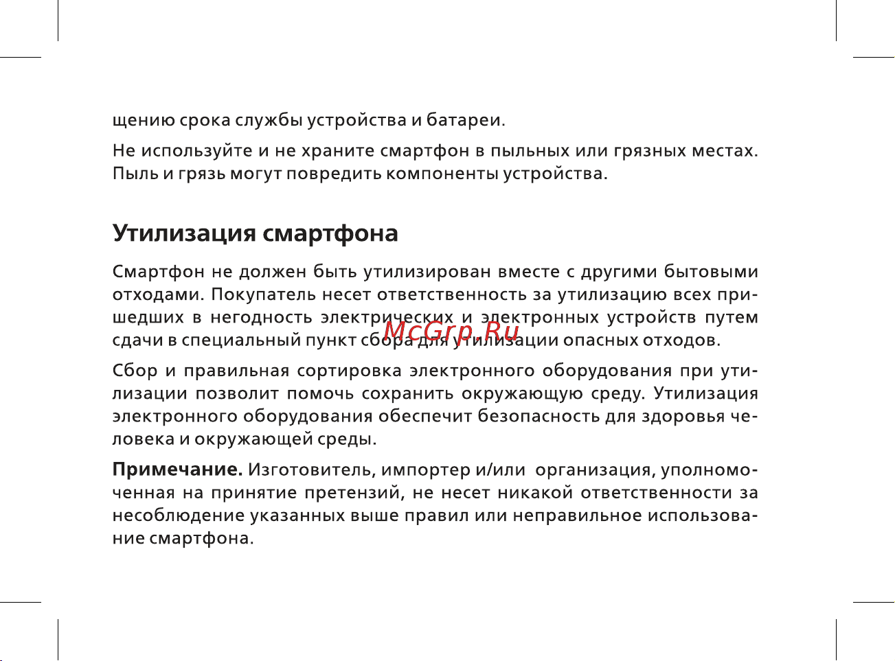 BQ Trend Руководство по эксплуатации онлайн [35/44] 774728