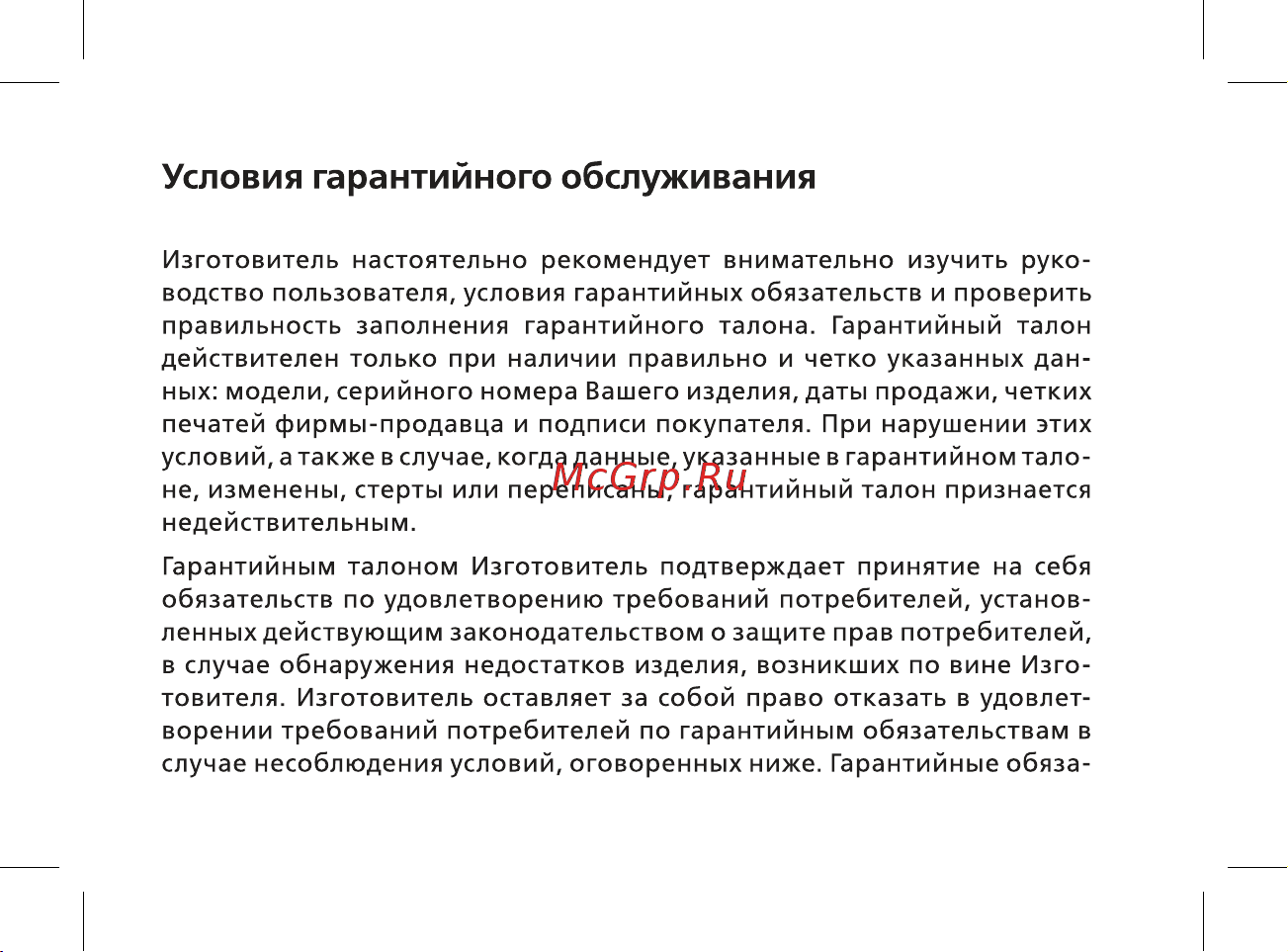 BQ Trend Руководство по эксплуатации онлайн [37/44] 774728