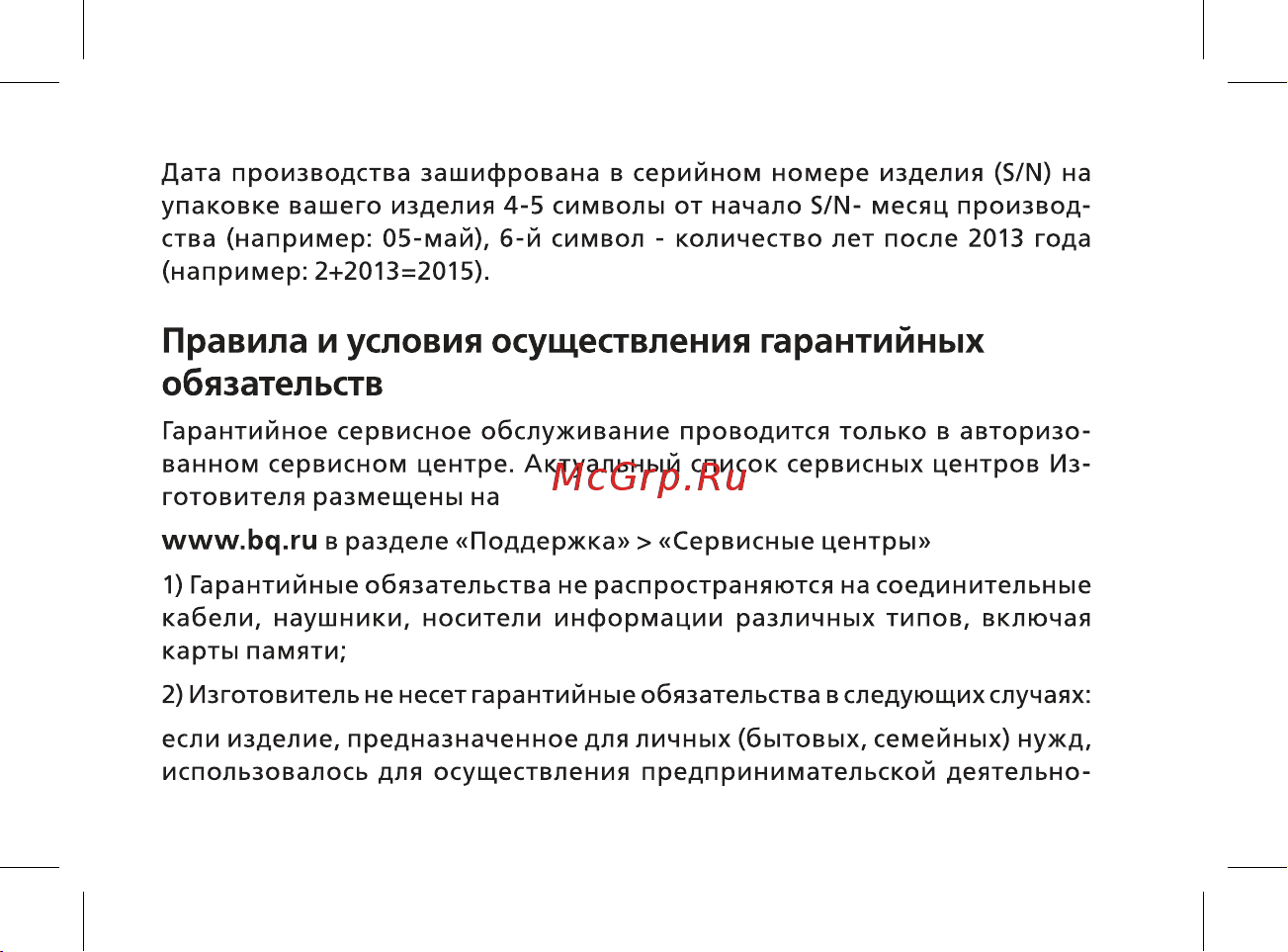 BQ Trend Руководство по эксплуатации онлайн [39/44] 774728