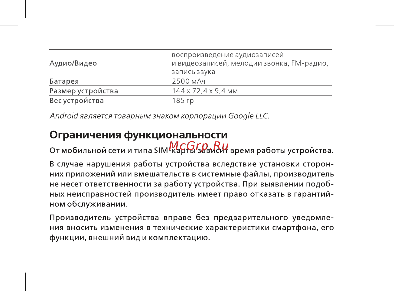 BQ Trend Руководство по эксплуатации онлайн [5/44] 774728