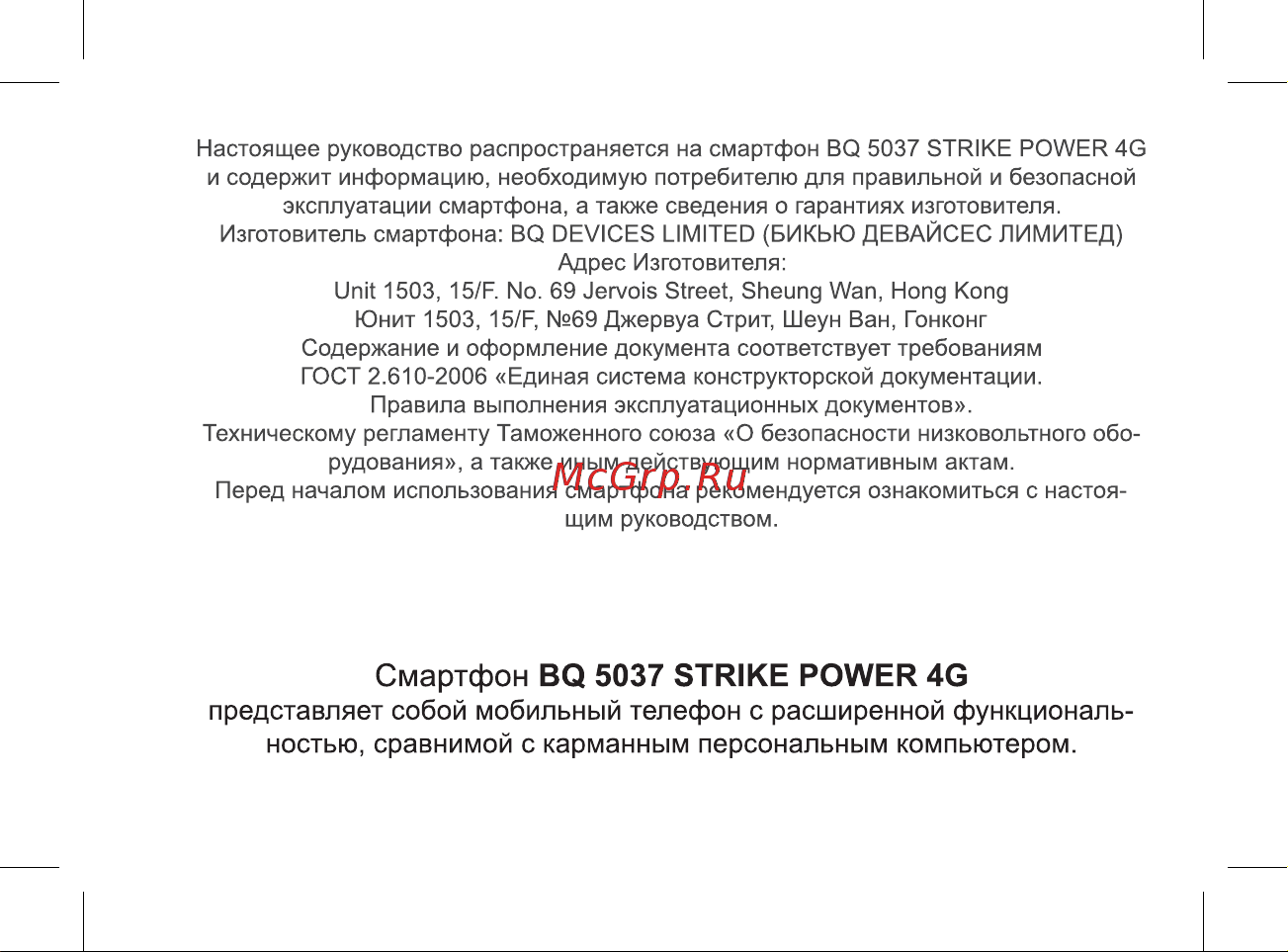 BQ Strike Power LTE Руководство по эксплуатации онлайн [3/47] 774731