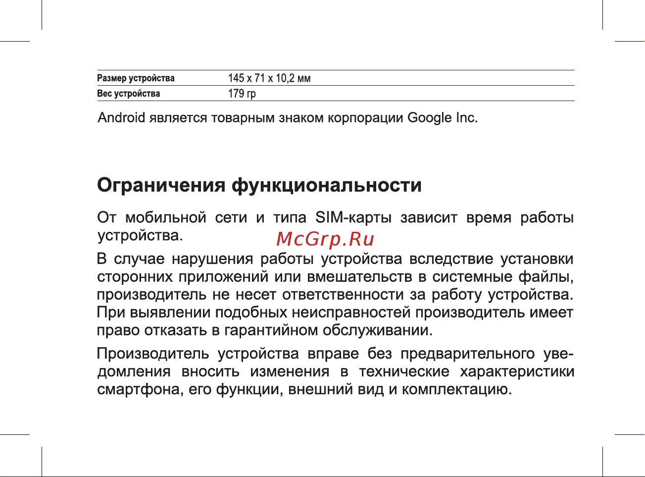 BQ Strike Power LTE Руководство по эксплуатации онлайн [5/47] 774731