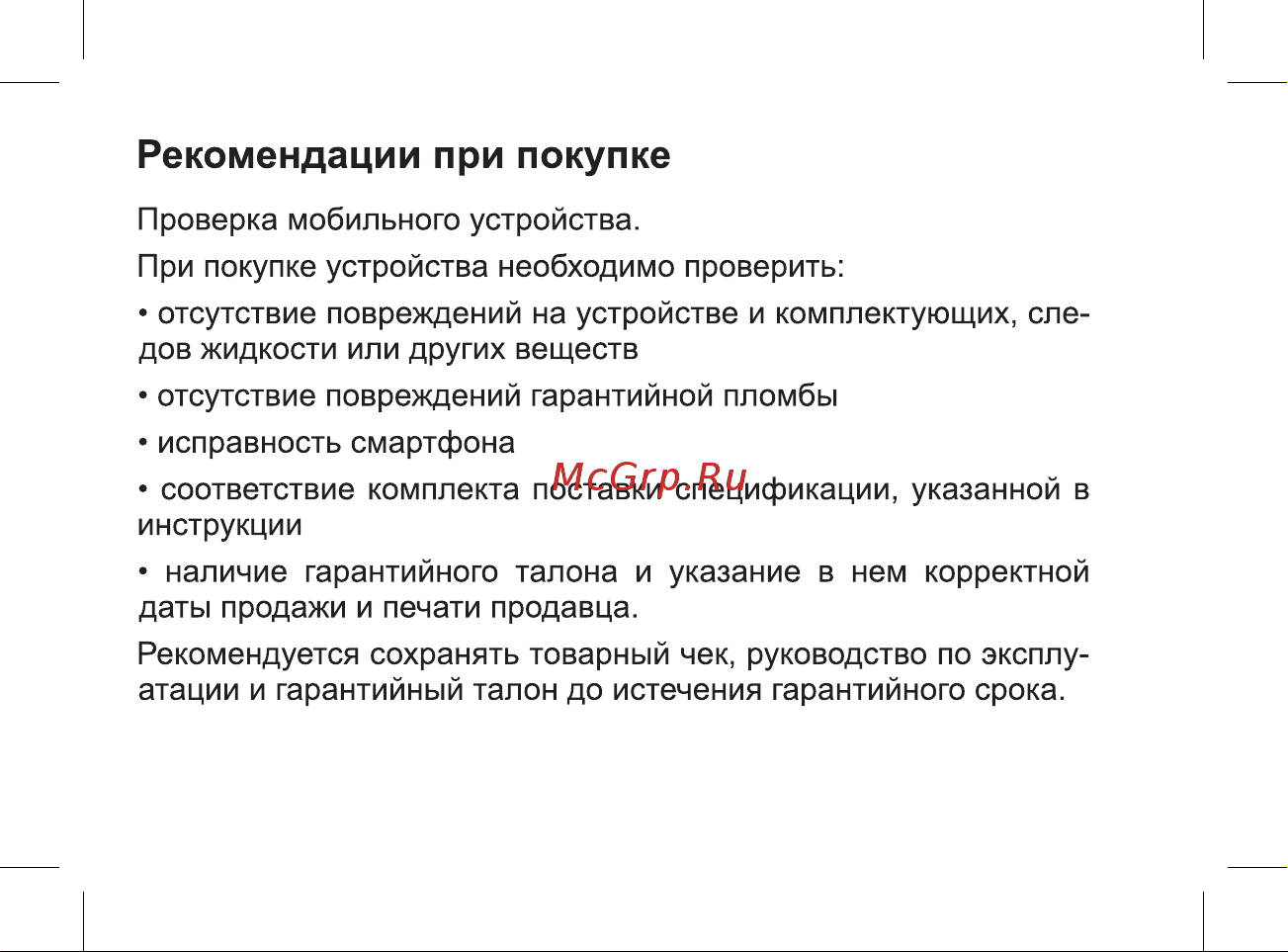BQ Strike Power LTE Руководство по эксплуатации онлайн [6/47] 774731