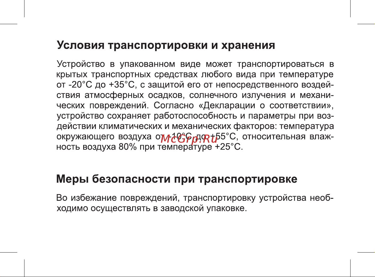 BQ Strike Power LTE Руководство по эксплуатации онлайн [7/47] 774731