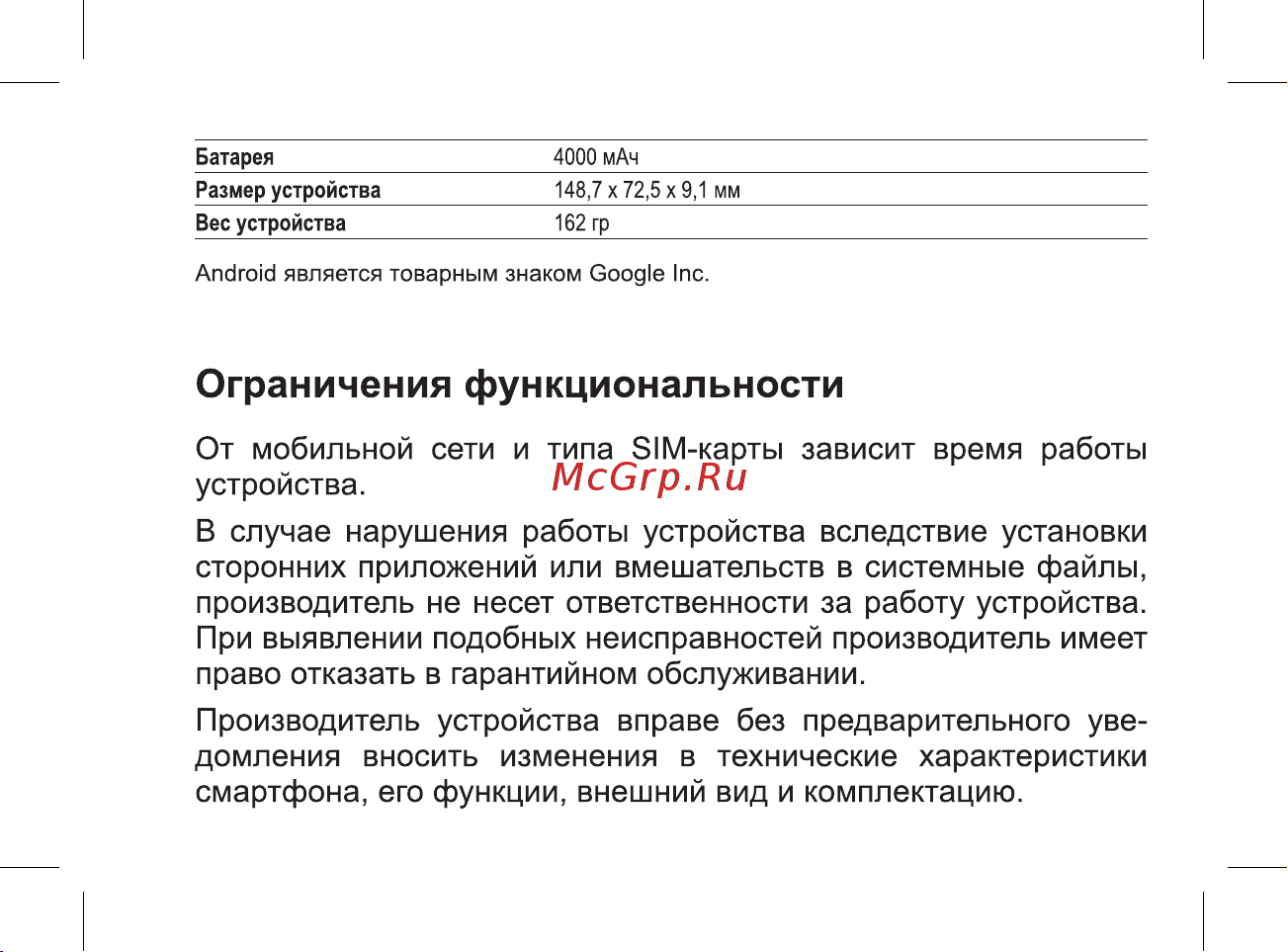 BQ Space Lite [5/47] Ограничения функциональности