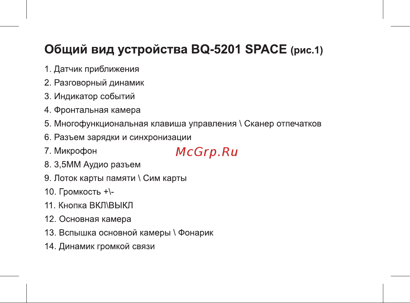 BQ Space Руководство по эксплуатации онлайн [14/47] 774733