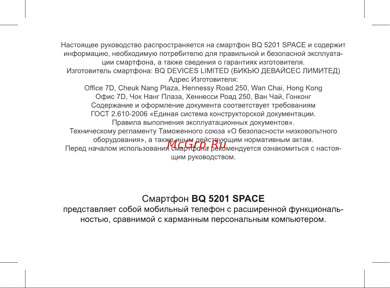 BQ Space Руководство по эксплуатации онлайн [3/47] 774733