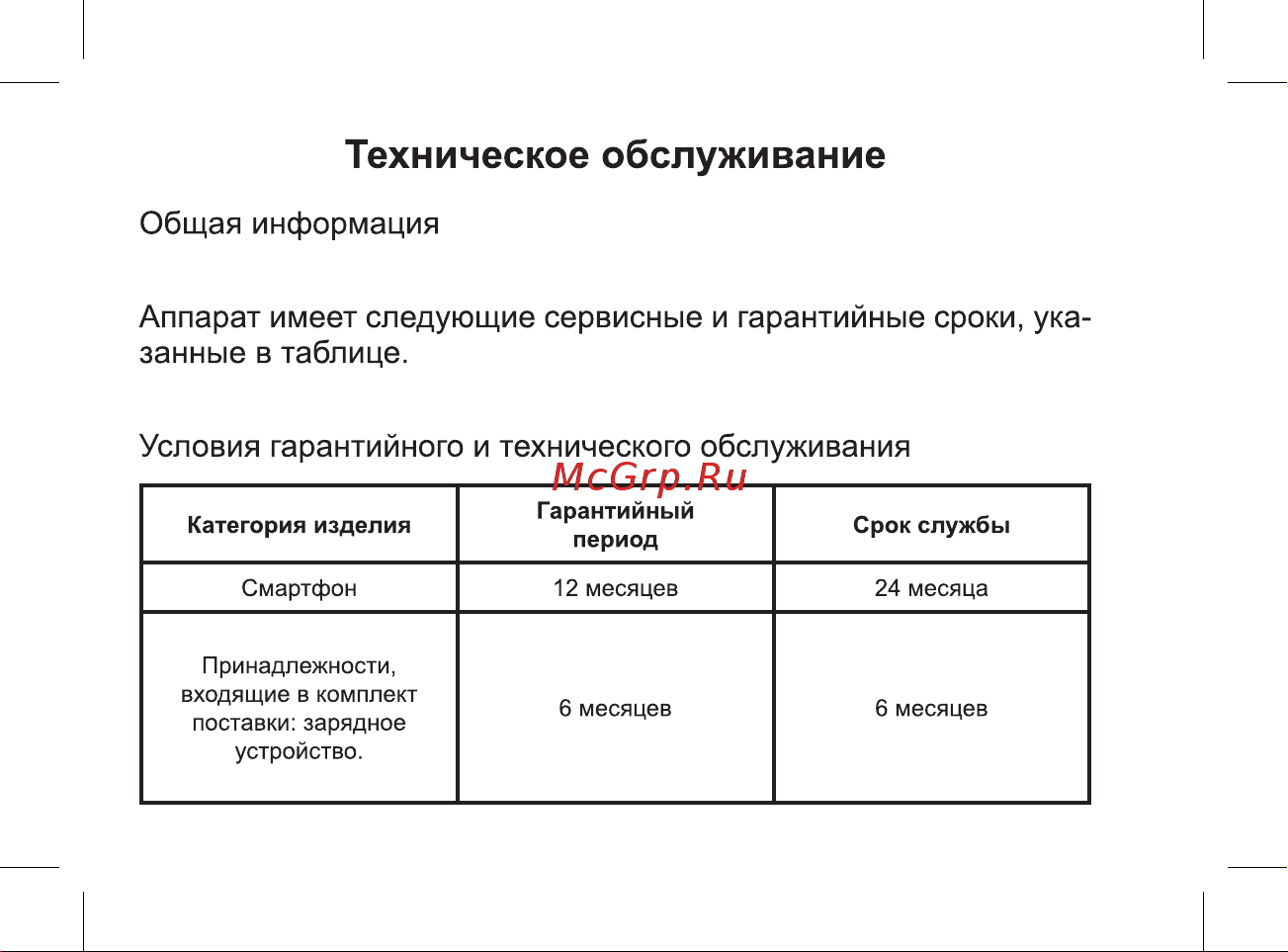 BQ Space [30/47] Техническое обслуживание