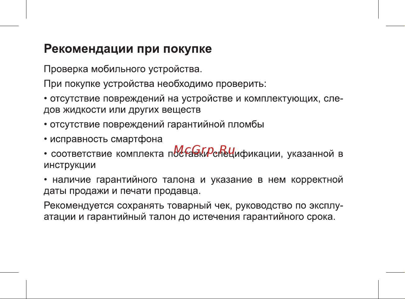 BQ Space Руководство по эксплуатации онлайн [6/47] 774733