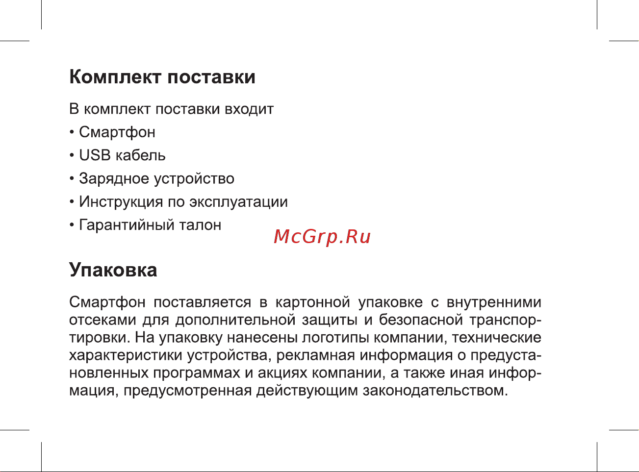 BQ Space Руководство по эксплуатации онлайн [8/47] 774733