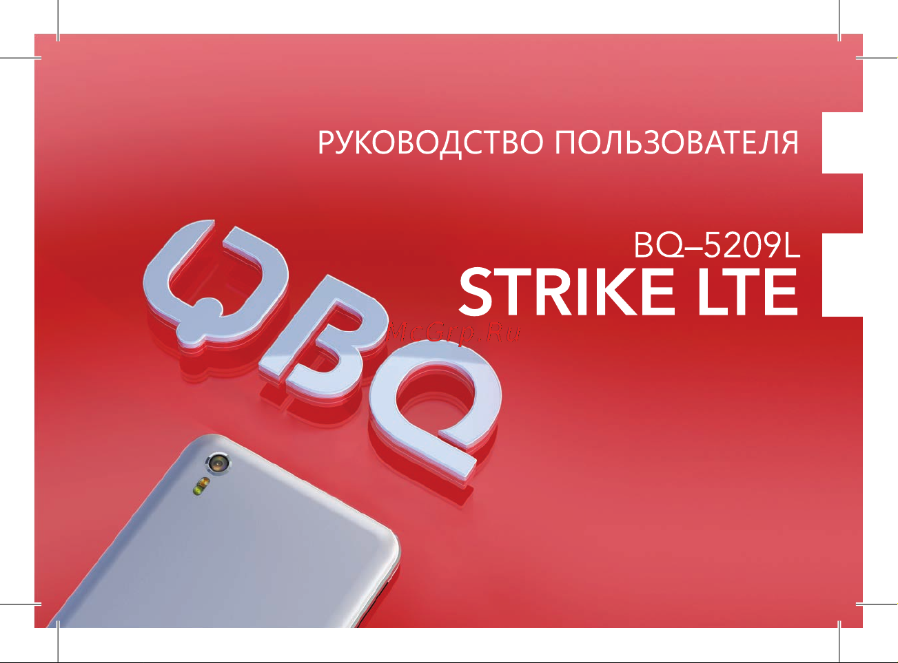 BQ Strike LTE Руководство по эксплуатации онлайн